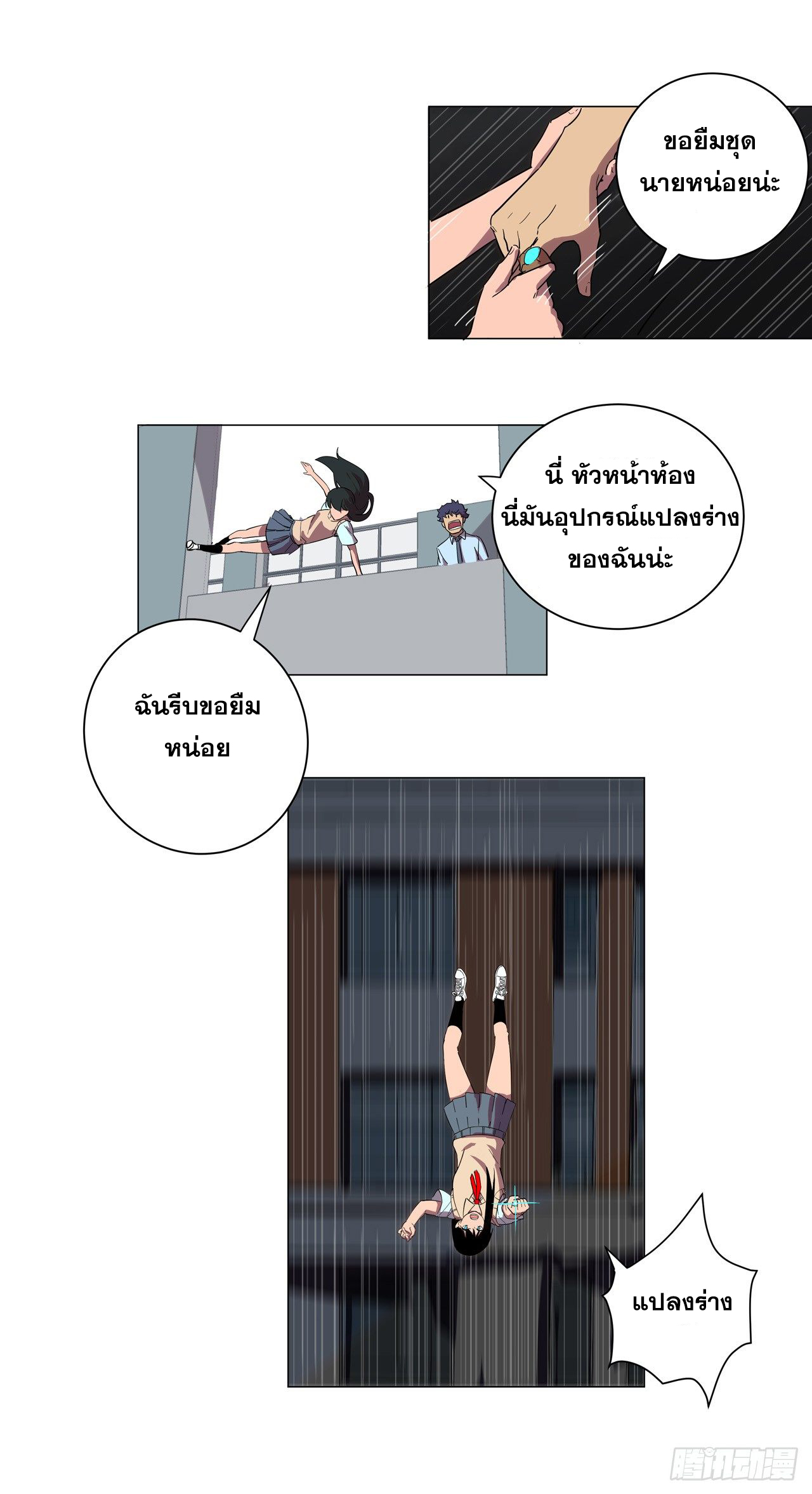 Cultivator vs Superhero (ทันจีน) ตอนที่ 13 หน้า 17