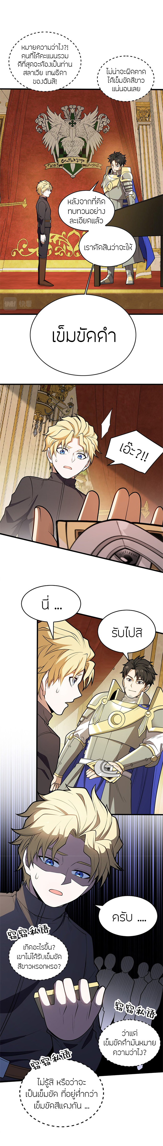 การกลับชาติมาเกิดของมังกร ตอนที่ 25 หน้า 8