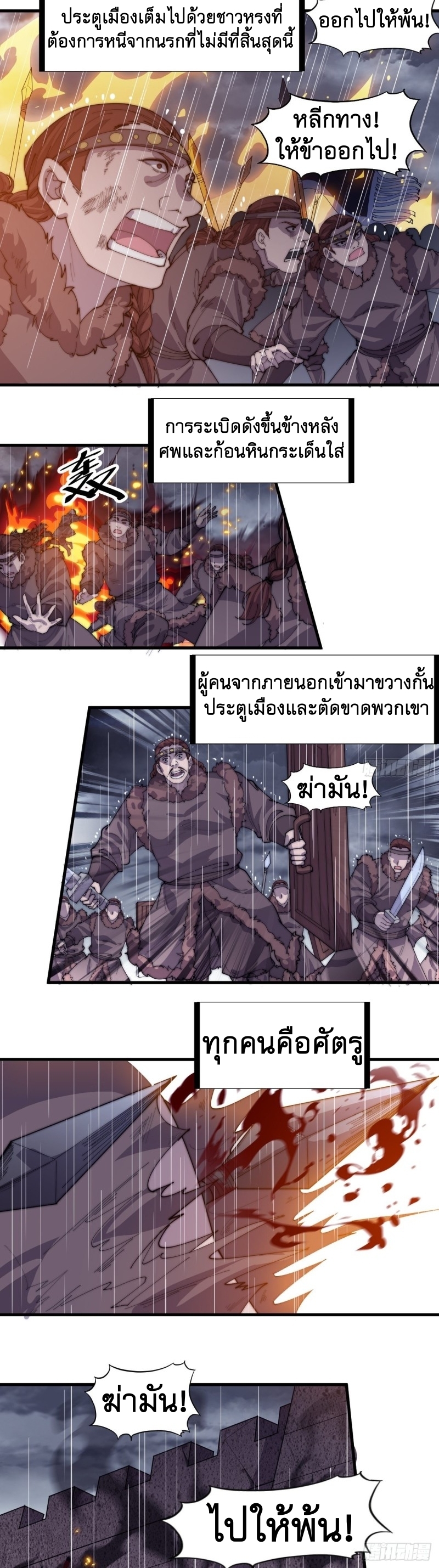 Starting a Mountain ตอนที่ 155 หน้า 22