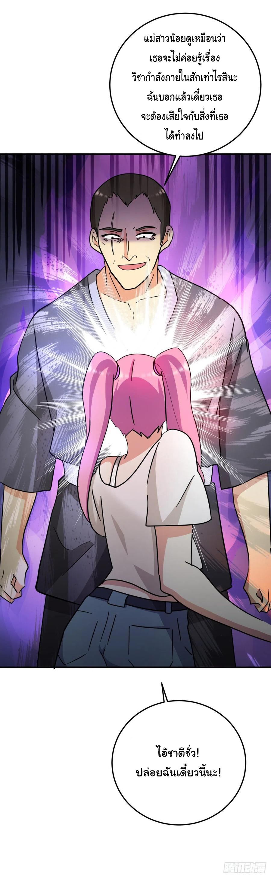 ระบบไลฟ์สด เจ้าพ่อสายเปย์ ตอนที่ 67 หน้า 2