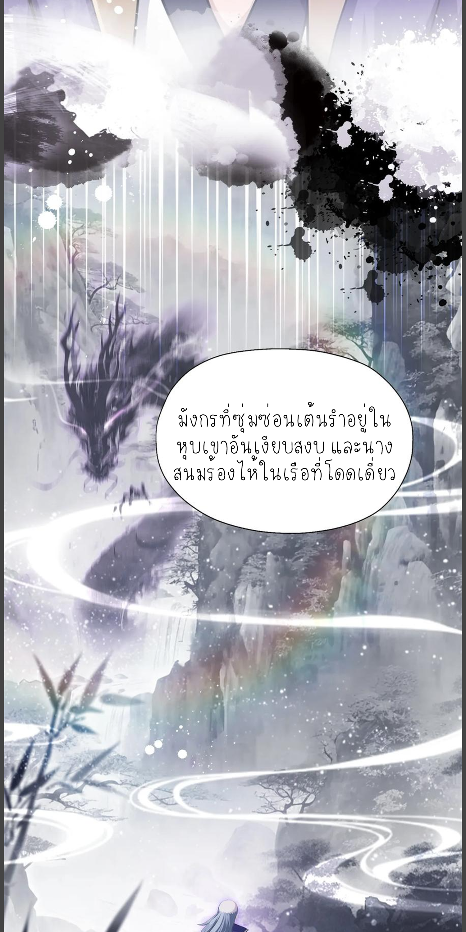 ฉันเป็นไม่รู้ตัวเองว่าโหด~ ตอนที่ 32 หน้า 26