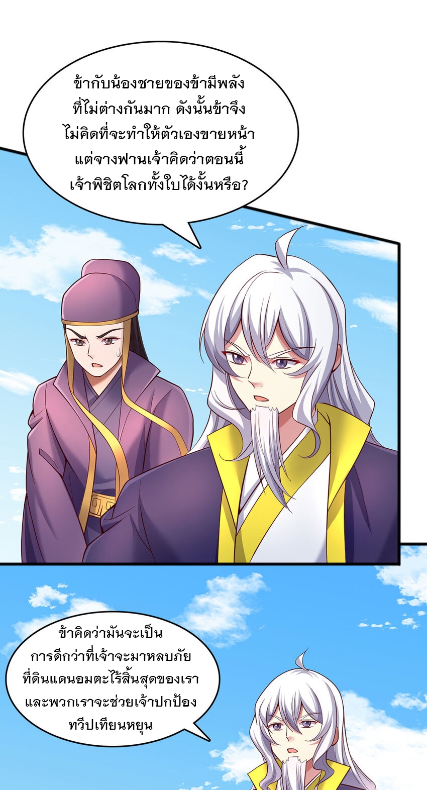 ด้วยเขตแดนกระบี่ ข้าสามารถเป็นเซียนกระบี่ได้ ตอนที่ 120 หน้า 23