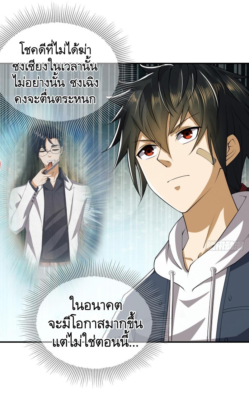 THE FIRST ORDER ตอนที่ 192 หน้า 3