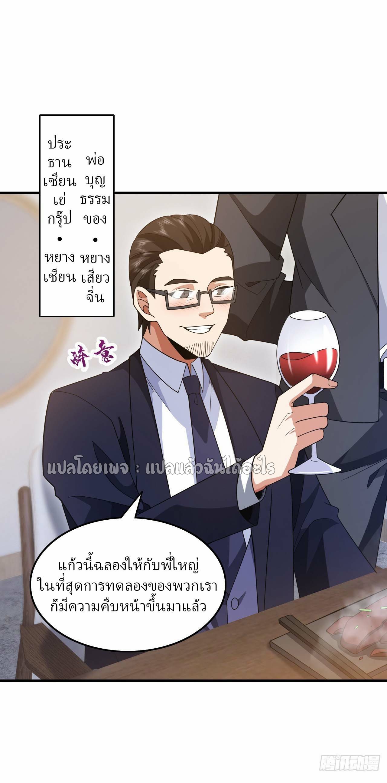 สุดยอดลูกเขยฟ้าประทาน ตอนที่ 115 หน้า 22