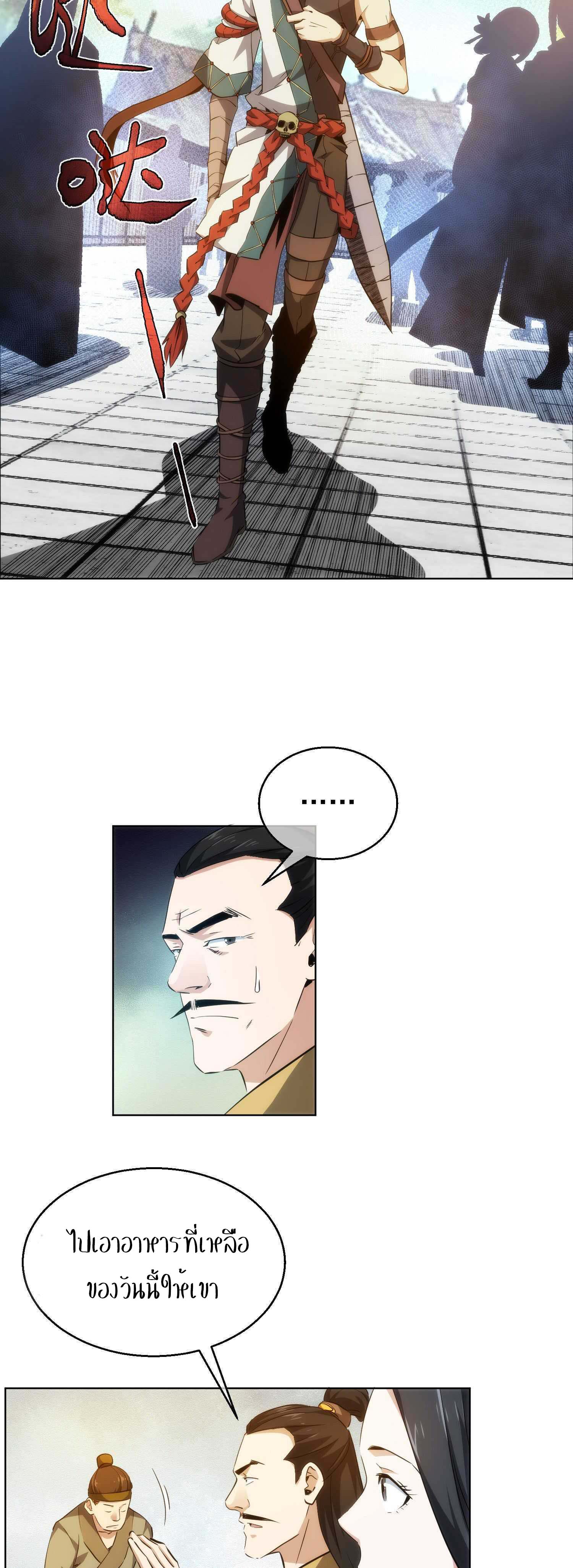 THE HIDDEN BLADE - คมมีดปีศาจ ตอนที่ 25 หน้า 17