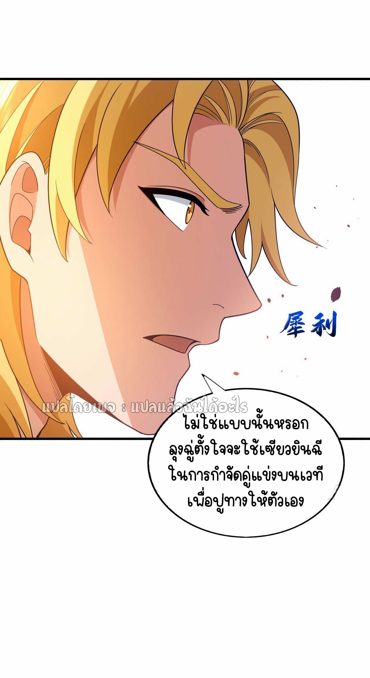 สุดยอดลูกเขยฟ้าประทาน ตอนที่ 135 หน้า 30