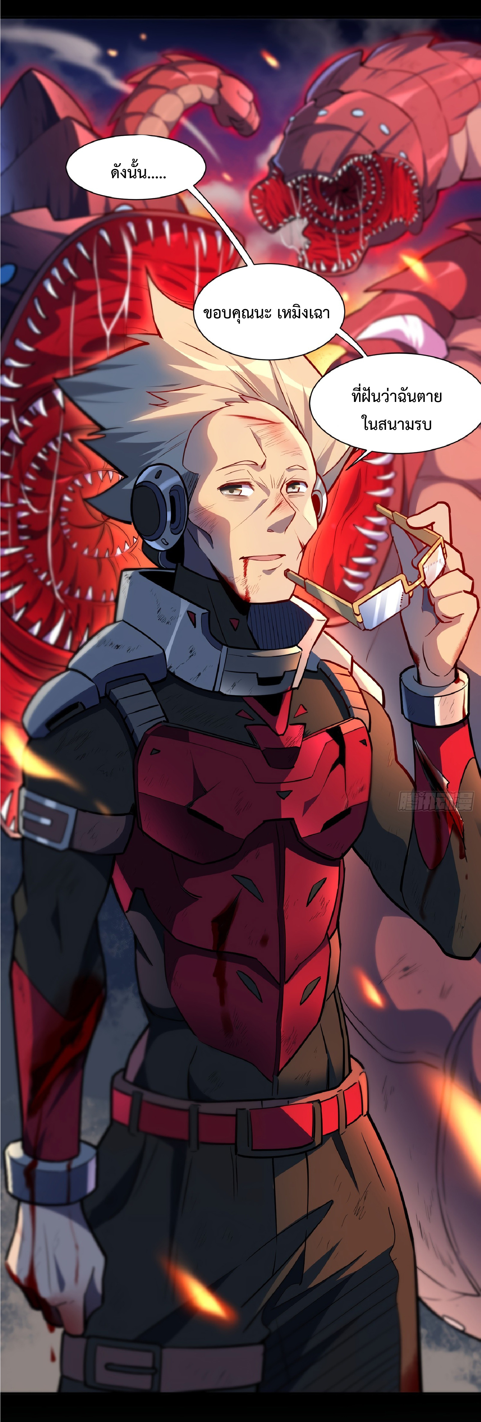 The People On Earth Are Too Ferocious ตอนที่ 43 หน้า 19