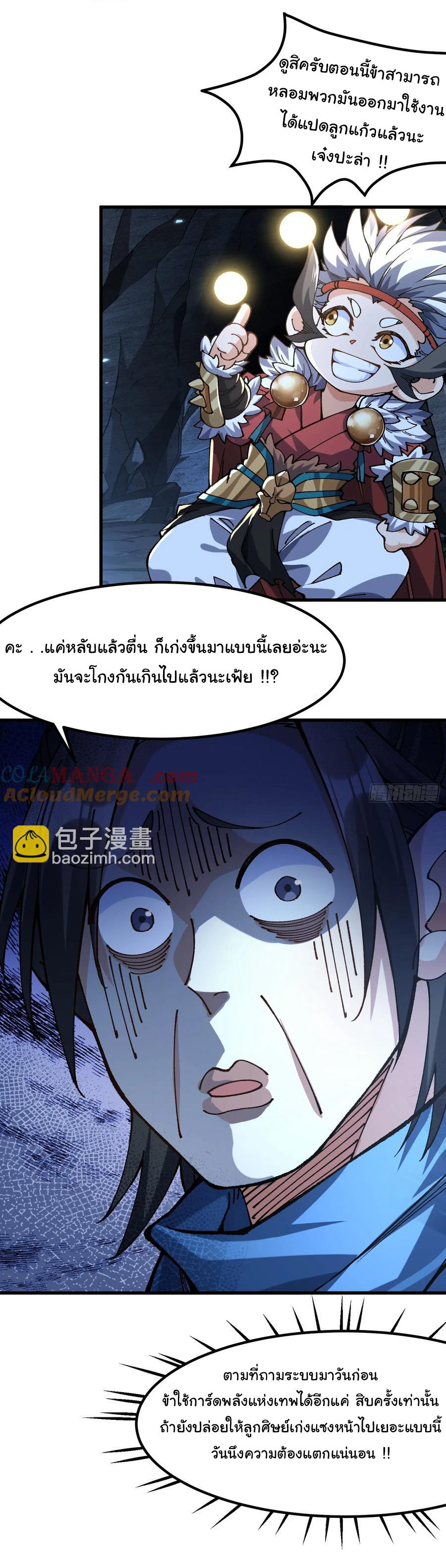 ข้ามันอ่อนแอต้องอาศัยลูกศิษย์เพื่อเอาตัวรอด ตอนที่ 16 หน้า 27