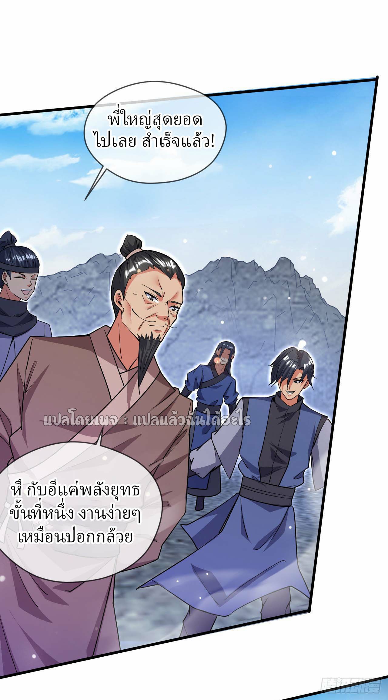 (ชนจีน)จุติเทพจักรพรรดิเกิดมาทั้งทีมีคะแนนเป็นล้าน ตอนที่ 65 หน้า 3