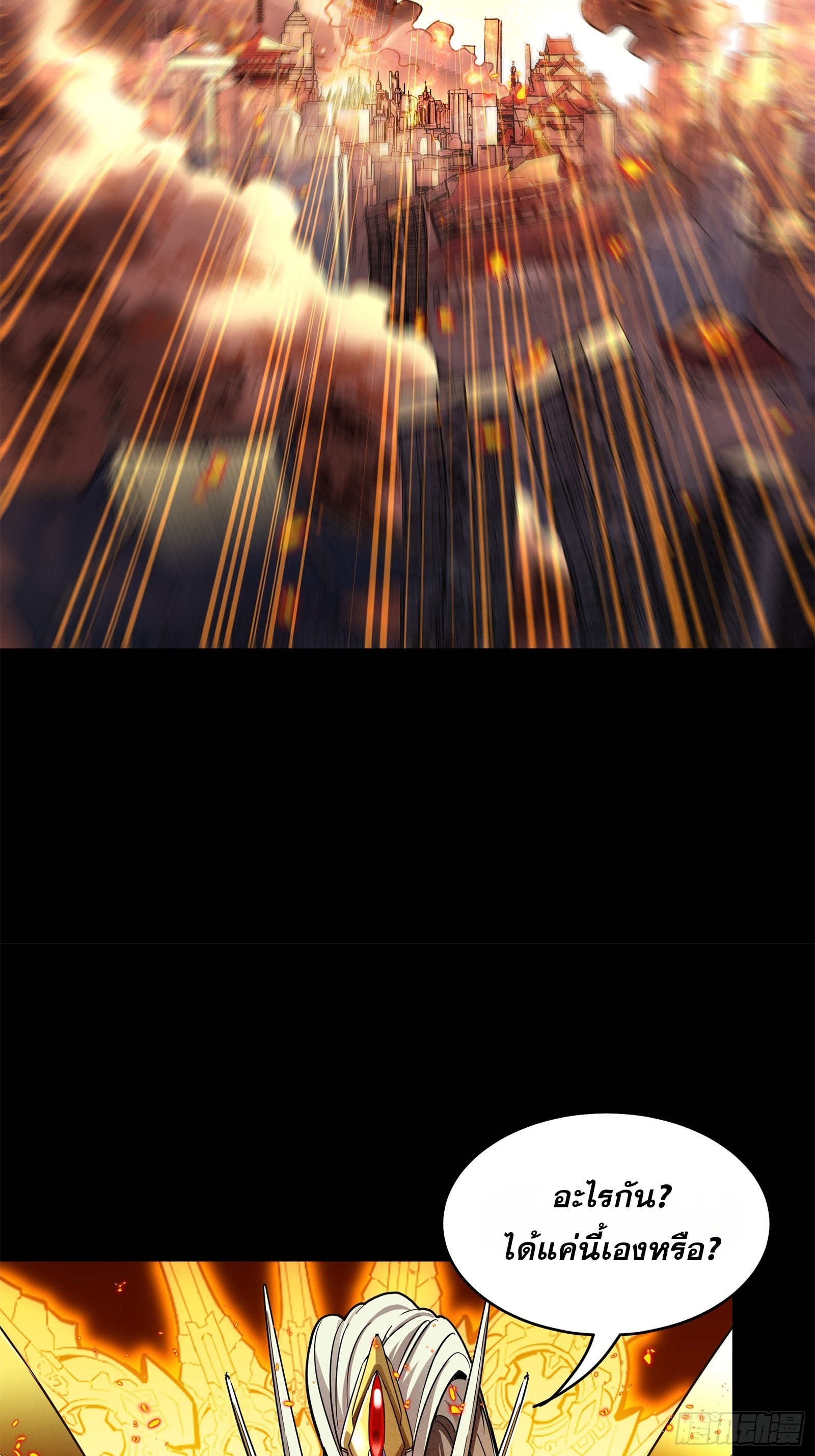 Legend of Star Genera ชนจีน ตอนที่ 125 หน้า 72