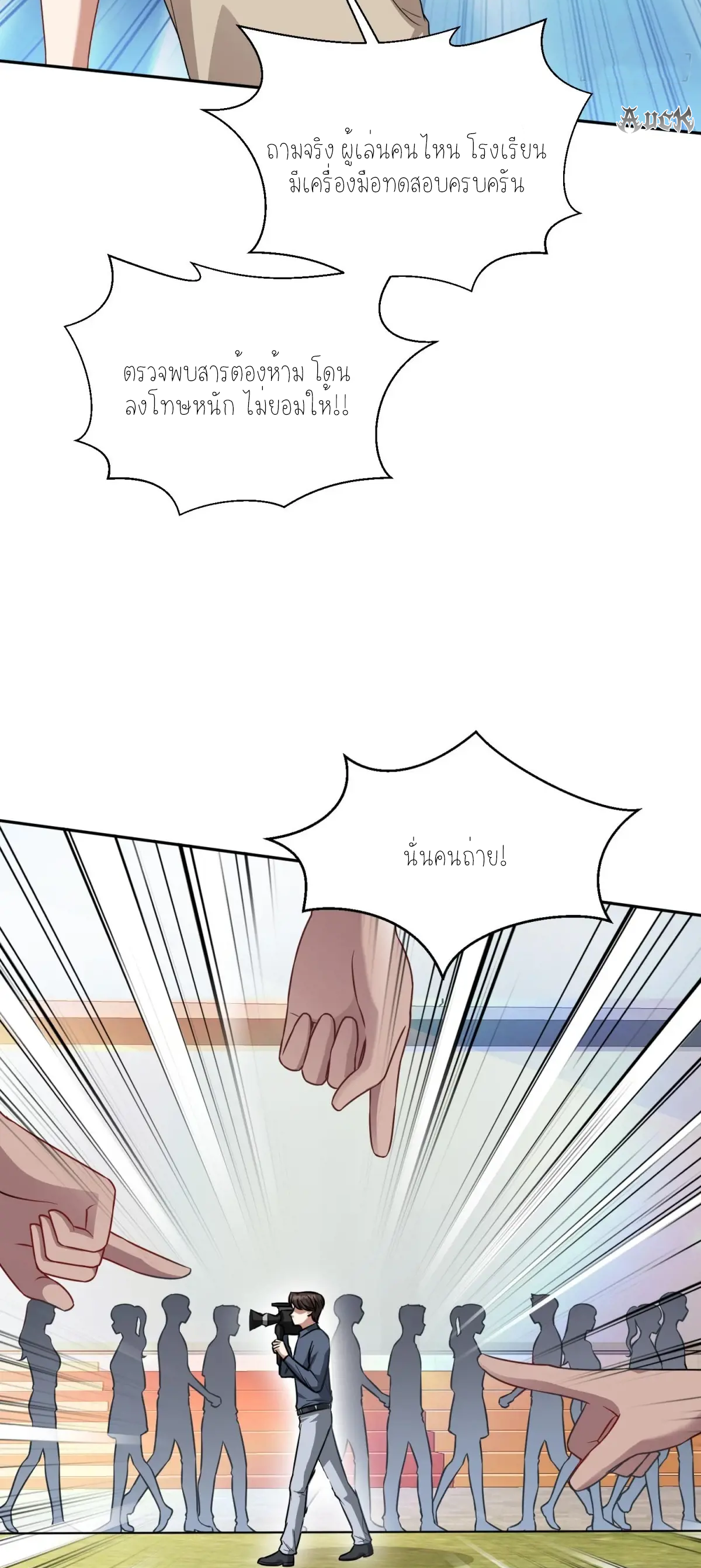 ผมไปเกาะสาวสวยกิน, แต่ตอนนี้ฉันเป็นคนร่ำรวยแล้ว~ ตอนที่ 73 หน้า 9