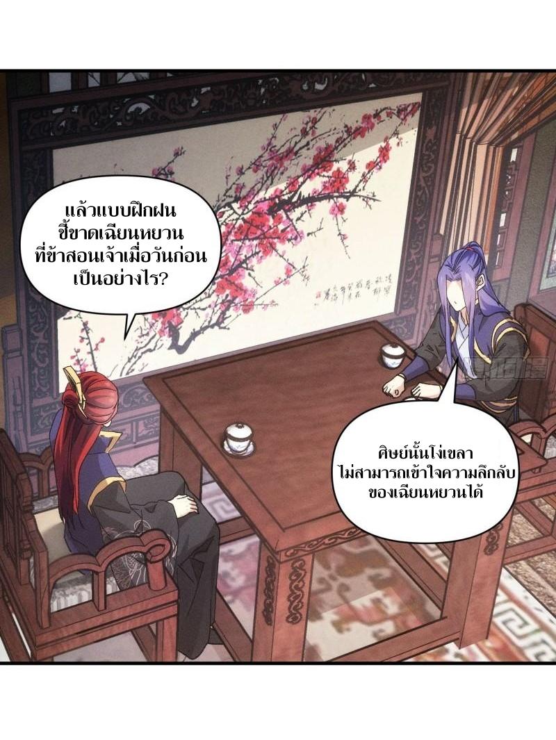 ข้าแค่ไม่เล่นไพ่ตามเกม ตอนที่ 87 หน้า 17