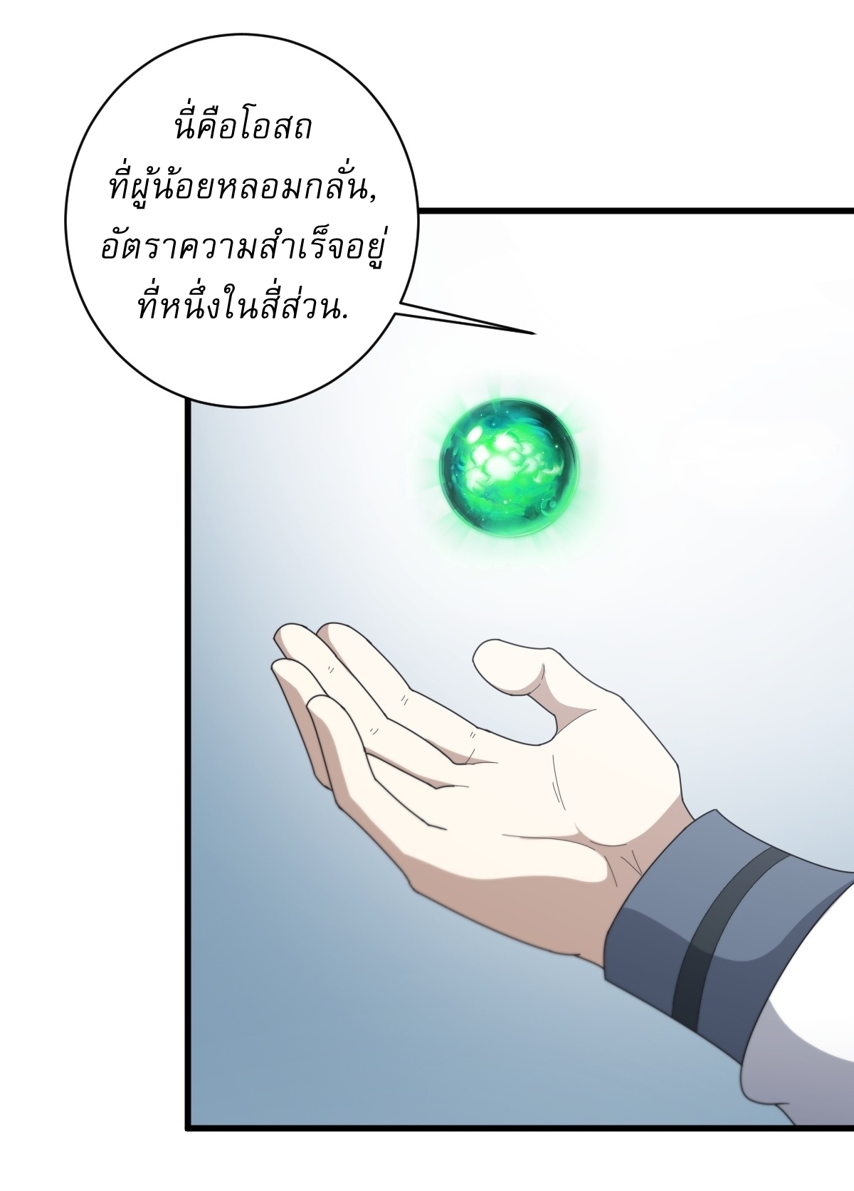 เก็บตัวร้อยปี จากนี้พี่ขอเทพ! INVINCIBLE AFTER A HUNDRED YEARS OF SECLUSION ตอนที่ 82 หน้า 16