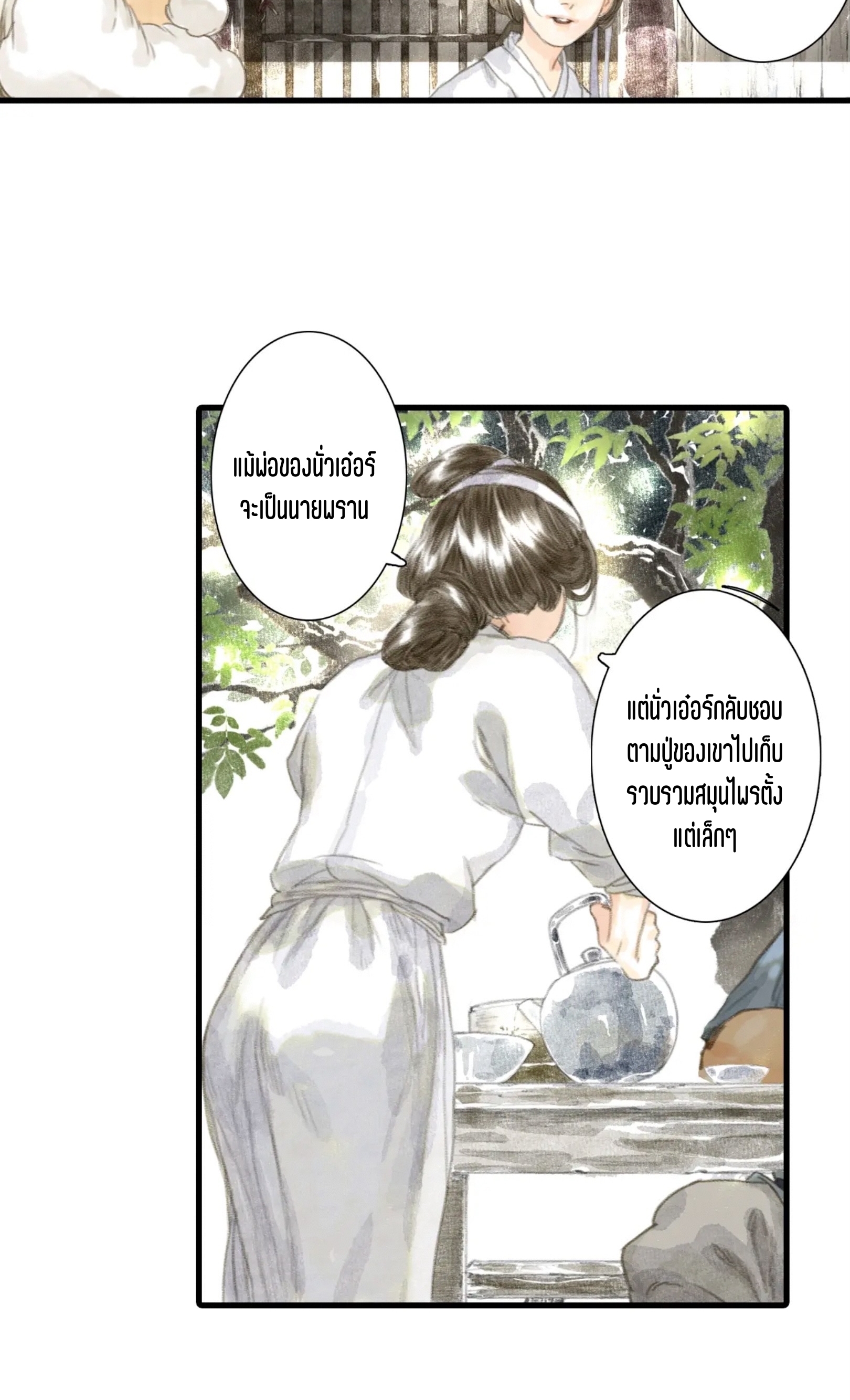 ปู้เทียนเกอ ลำนำแห่งผู้ล่องนภา ตอนที่ 5 หน้า 29