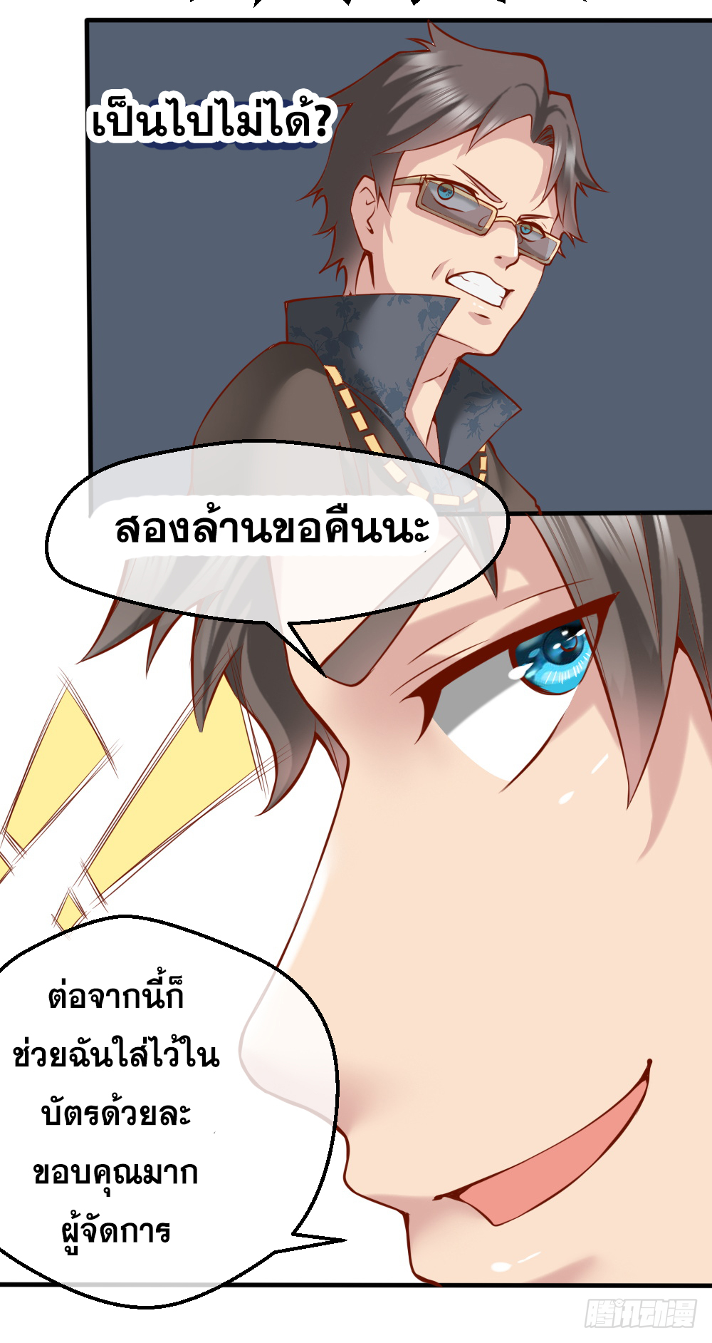 Peerless Genius System(ระบบอัจฉริยะไม่มีใครเหมือน) ตอนที่ 29 หน้า 4