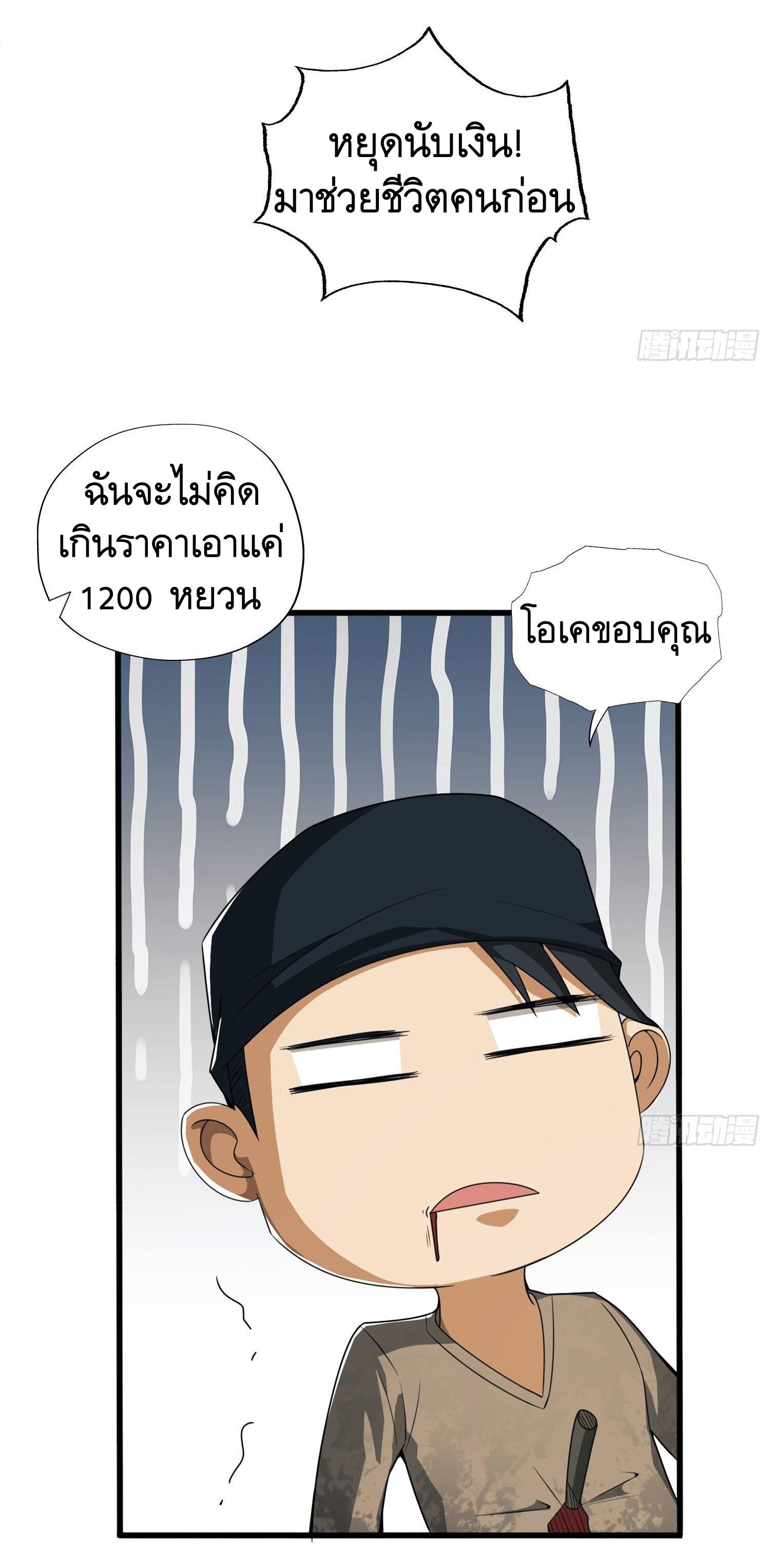 THE FIRST ORDER ตอนที่ 25 หน้า 43