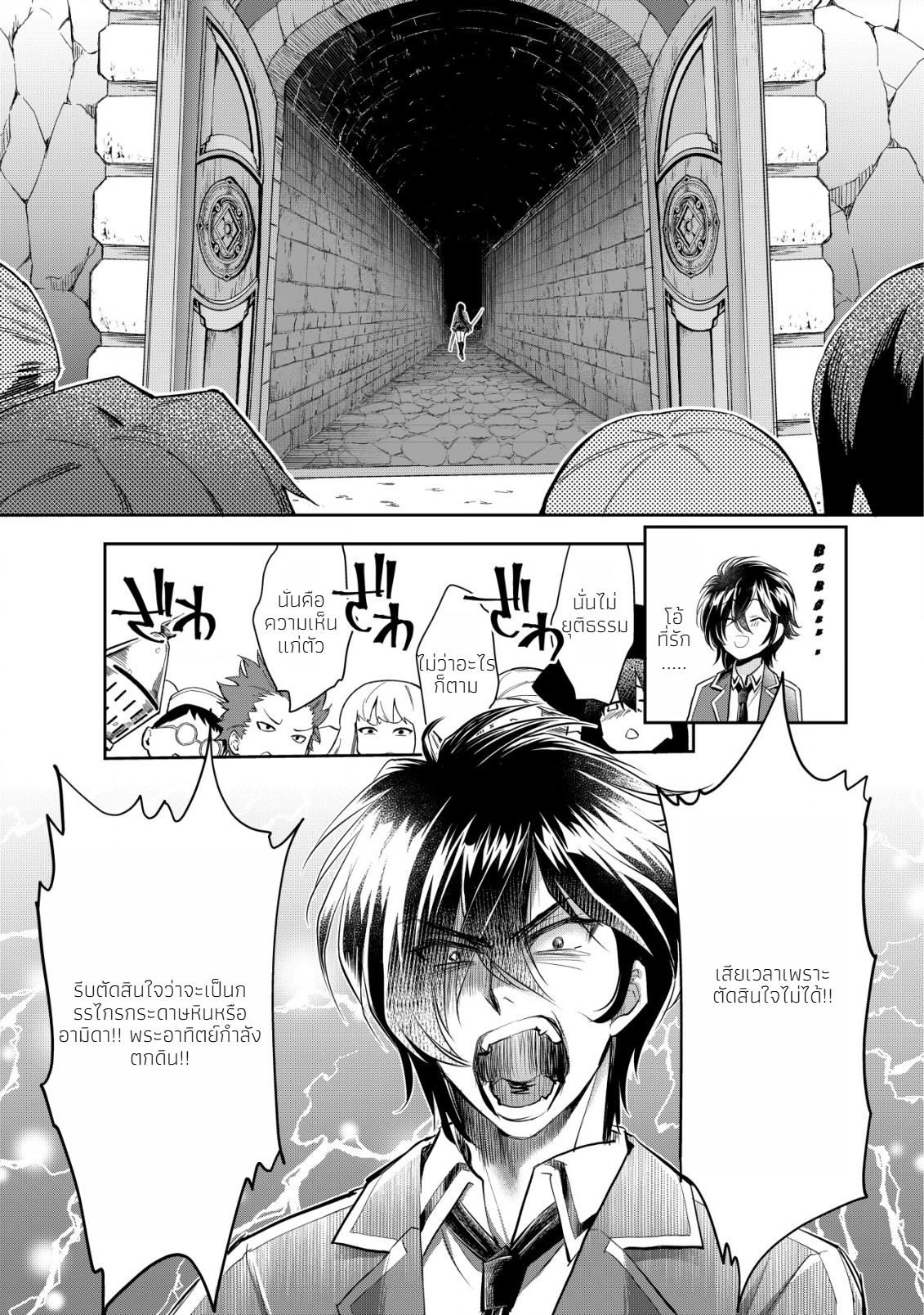 อาคุเกียคุ ฮาโด ผู้วายร้าย ตอนที่ 5 หน้า 21