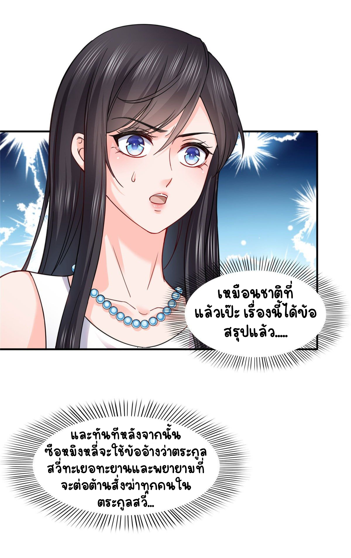 (ชนจีน)Perfect Secret Love The Bad New Wife Is a Little Sweet ตอนที่ 110 หน้า 27