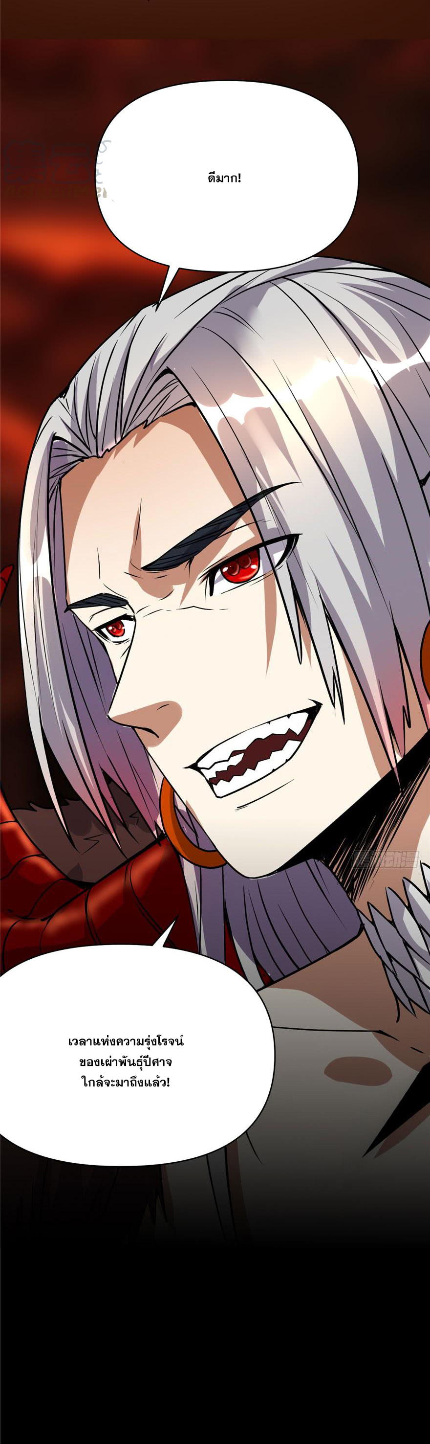 นี่น่ะหรือ....ระบบบำเพ็ญเซียน? ตอนที่ 39 หน้า 23