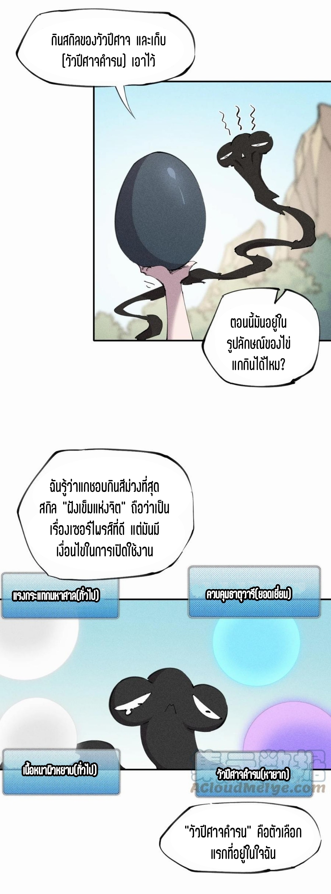 แม้ตัวละครเป็นแมงกะพรุนแต่ฉันก็ยังเทพอยู่ดี [ชนต้นฉบับ] ตอนที่ 59 หน้า 15