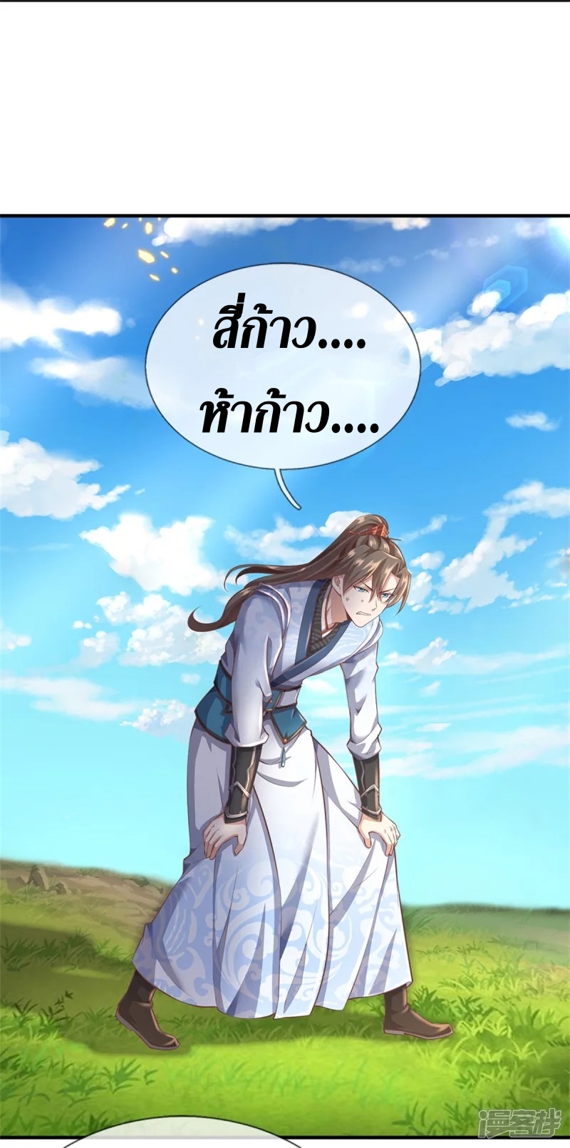 Sky Sword God ตอนที่ 14 หน้า 15