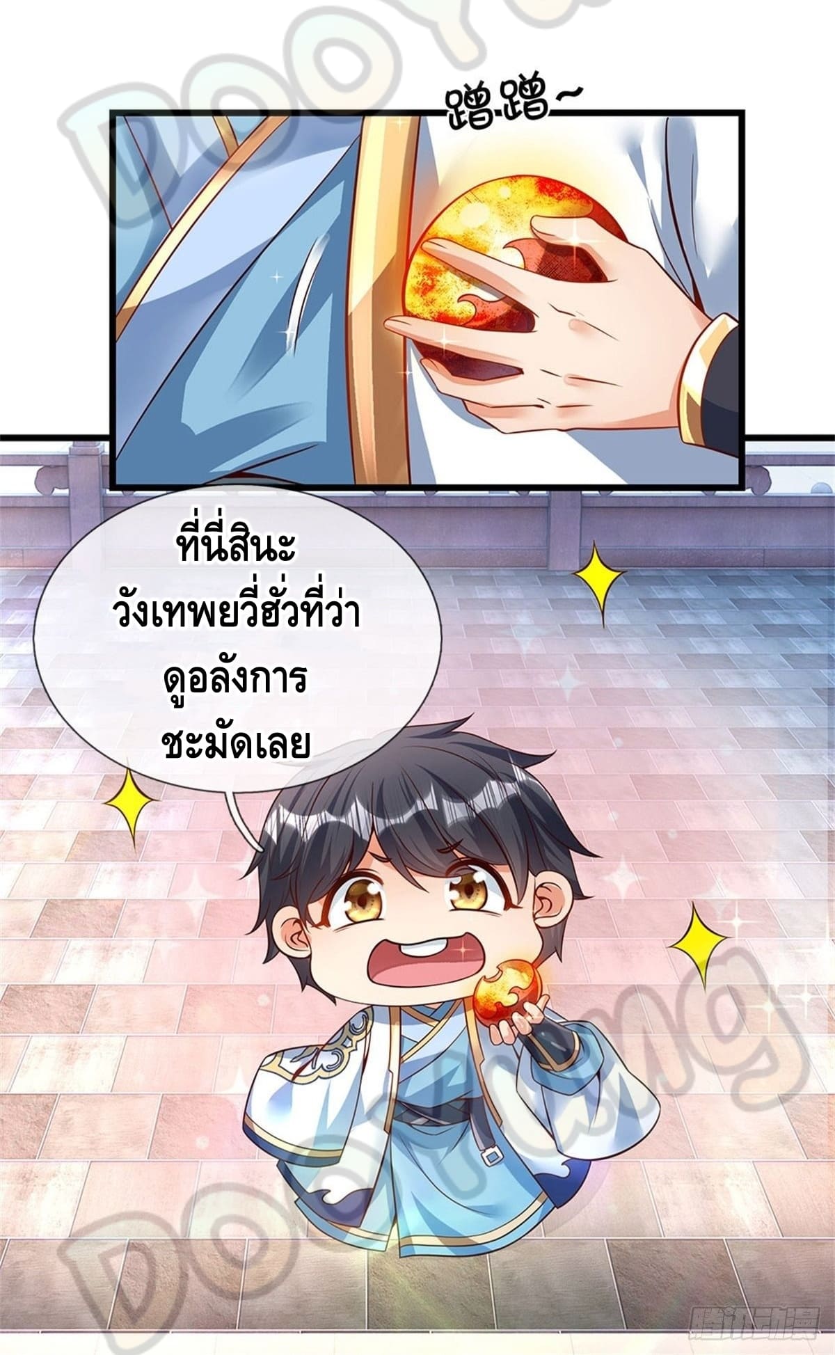 Opening to Supreme Dantian ตอนที่ 30 หน้า 11