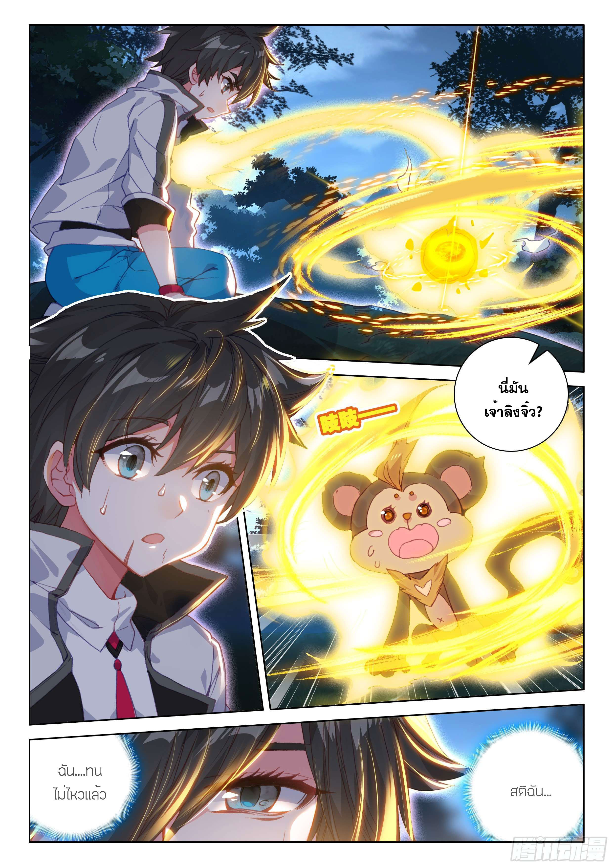 Soul Land IV – The Ultimate Combat มหาศึกการต่อสู้ ตอนที่ 29 หน้า 8