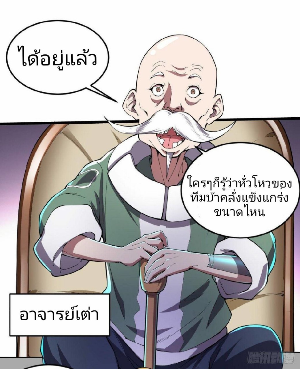 ฮาเร็มกองทัพสาวนี้ของผม ตอนที่ 9 หน้า 10