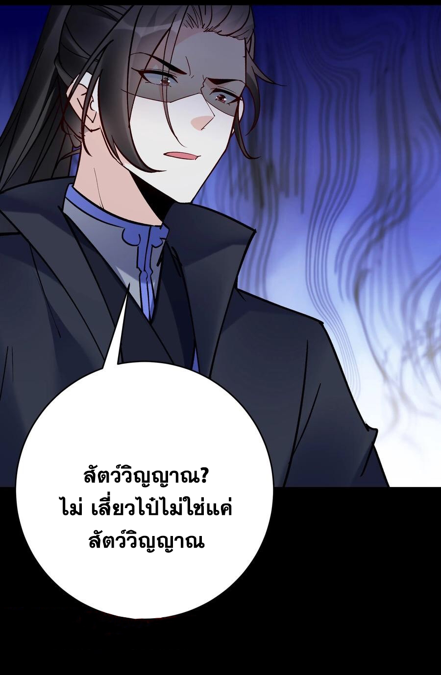The Villain of Destiny วายร้ายแห่งโชคชะตา! ตอนที่ 85 หน้า 13