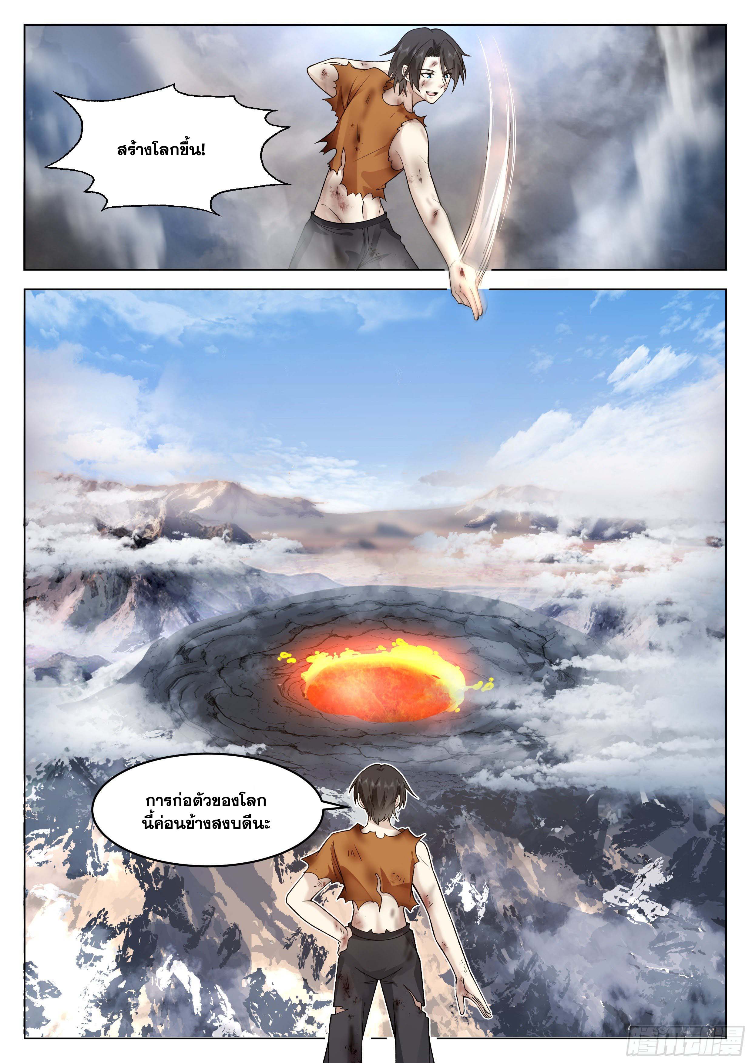 The Supreme Way-ผมคือพระเจ้าสูงสุด ตอนที่ 3 หน้า 17