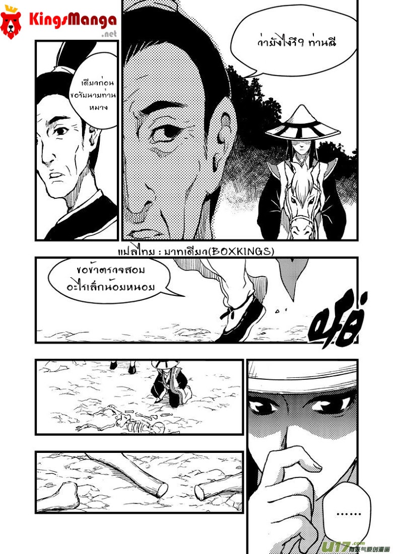 พยัคฆ์ X กระเรียน มหาเวทย์ผนึกมาร ตอนที่ 1 หน้า 5