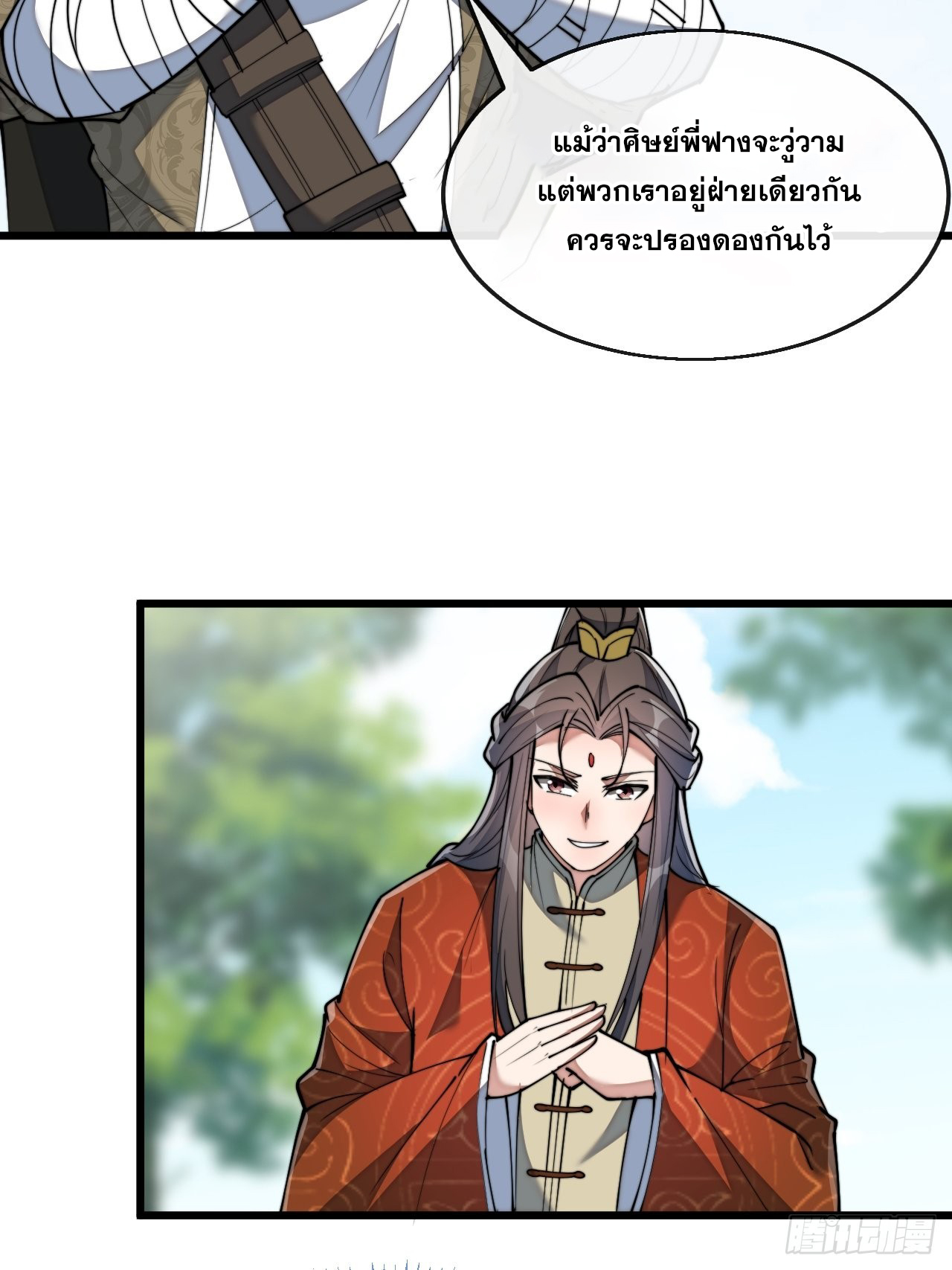 บุรุษที่มีโชค คงไม่ใช่ข้าแล้วแหละ ตอนที่ 72 หน้า 28