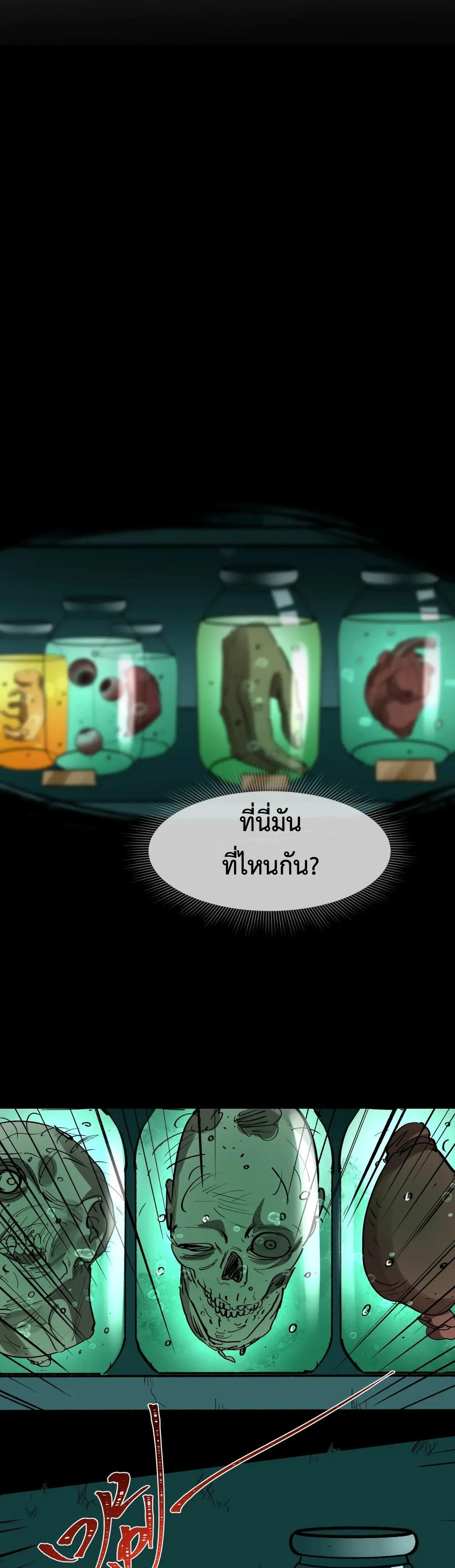 Era of the Haunted - ยุคสมัยแห่งภูตผี ตอนที่ 507 หน้า 28