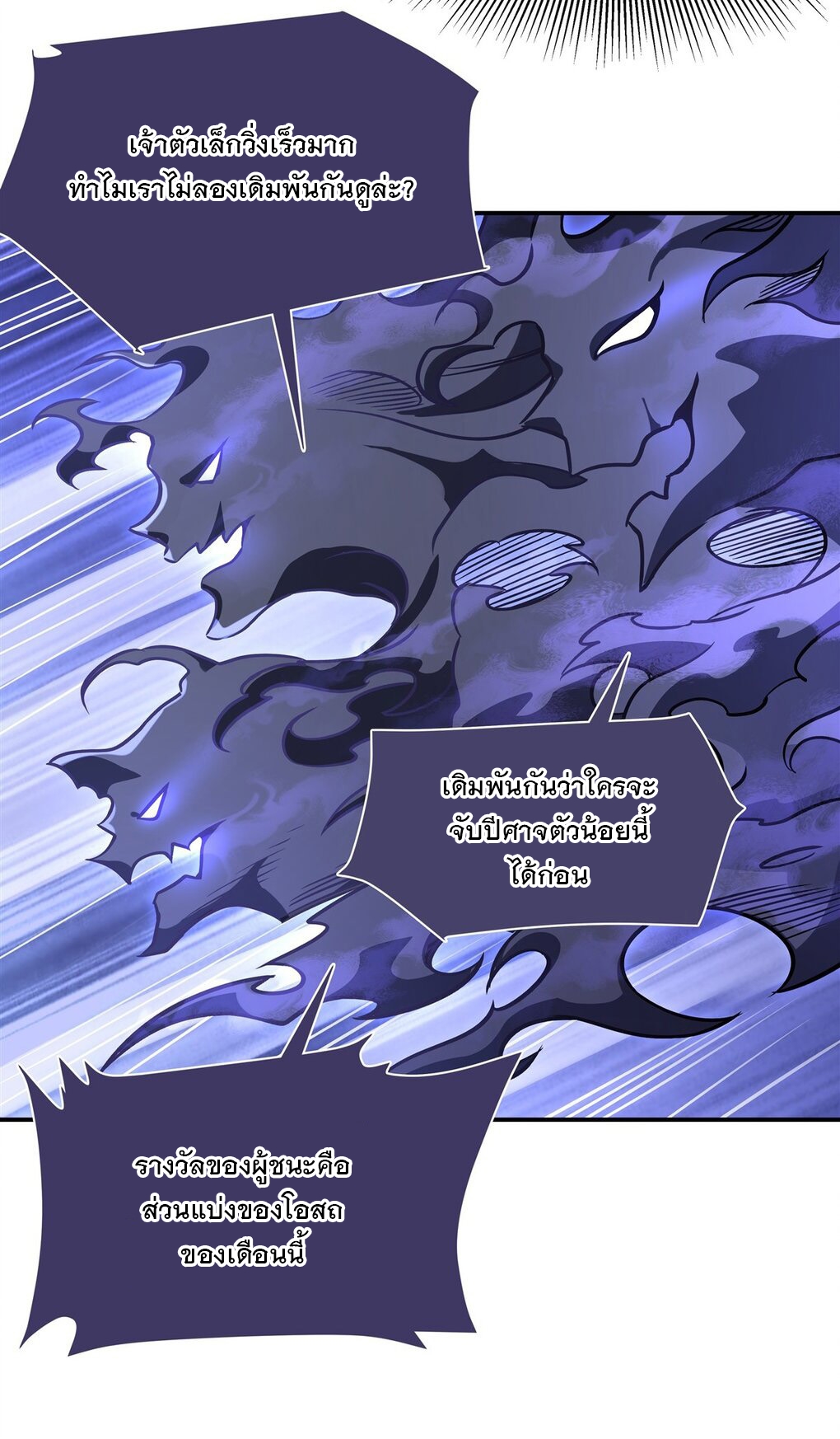 ศิษย์ของข้าล้วนมีอนาคตที่ยิ่งใหญ่ (ชนจีน) ตอนที่ 106 หน้า 9