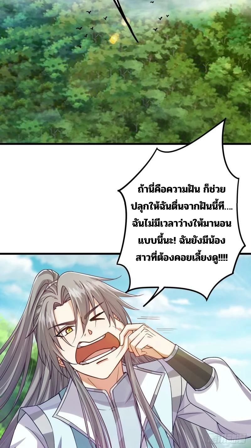 มีบางอย่างผิดปกติกับบัญชีนี้ ตอนที่ 2 หน้า 45