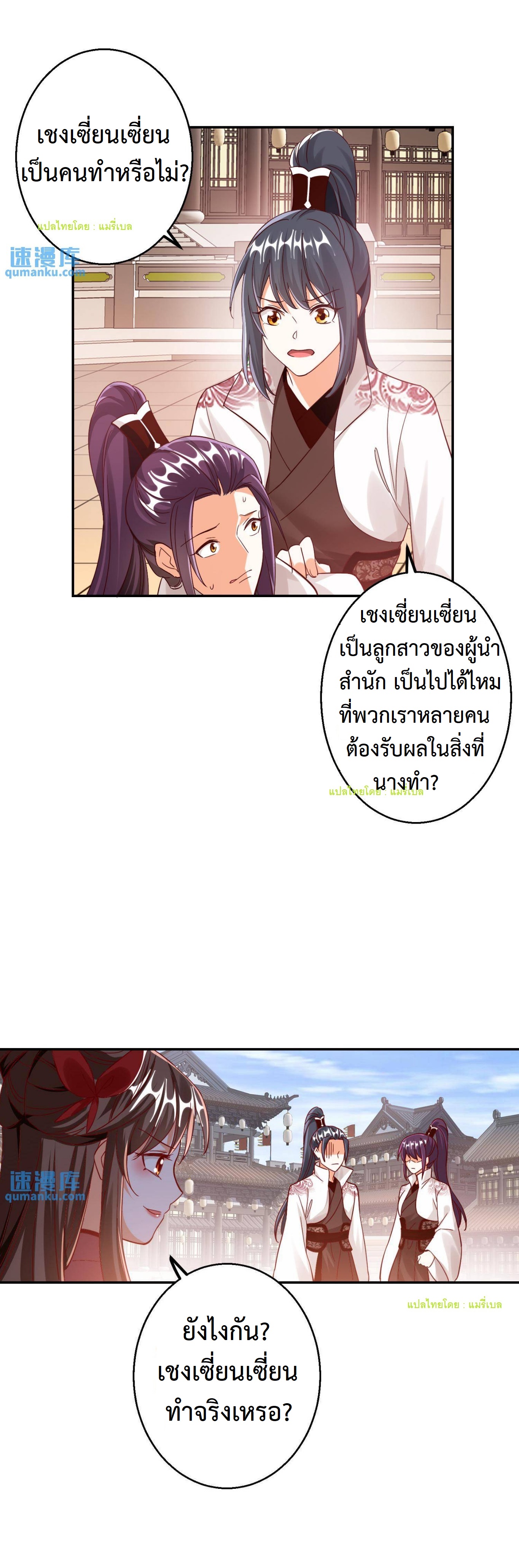 ปีศาจที่ไร้เทียมทานในโลก ตอนที่ 115 หน้า 9
