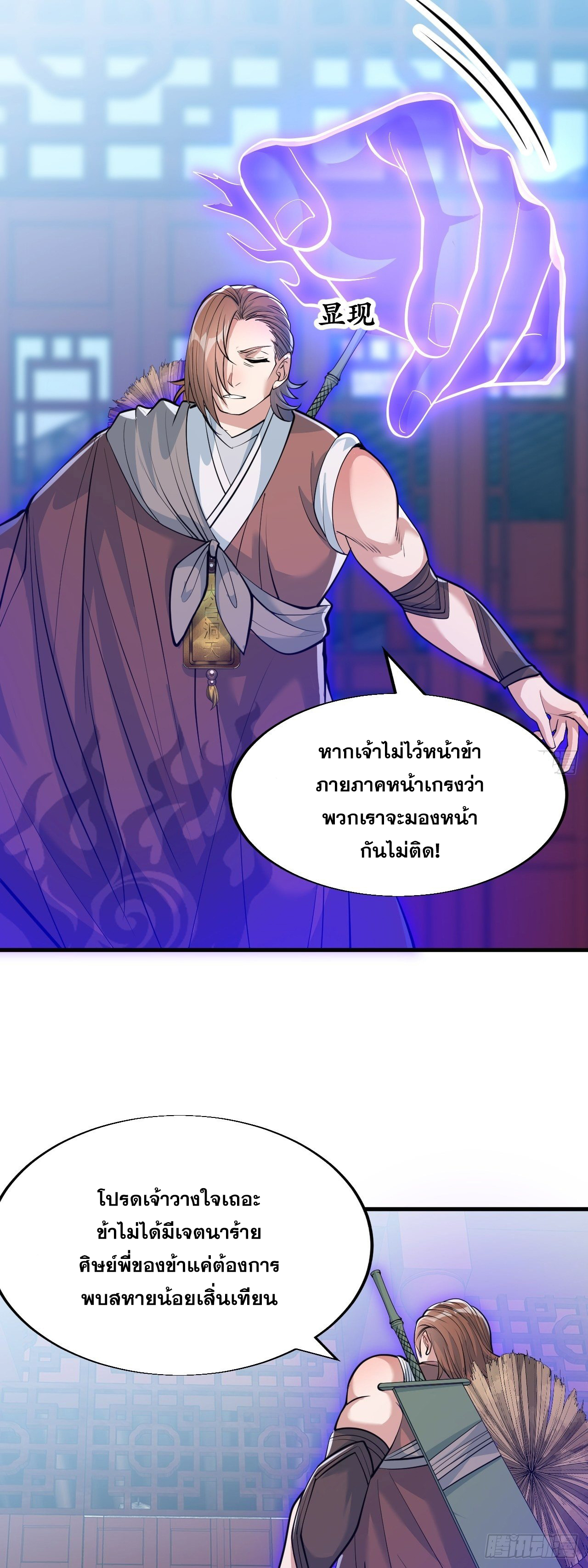 บุรุษที่มีโชค คงไม่ใช่ข้าแล้วแหละ ตอนที่ 49 หน้า 16