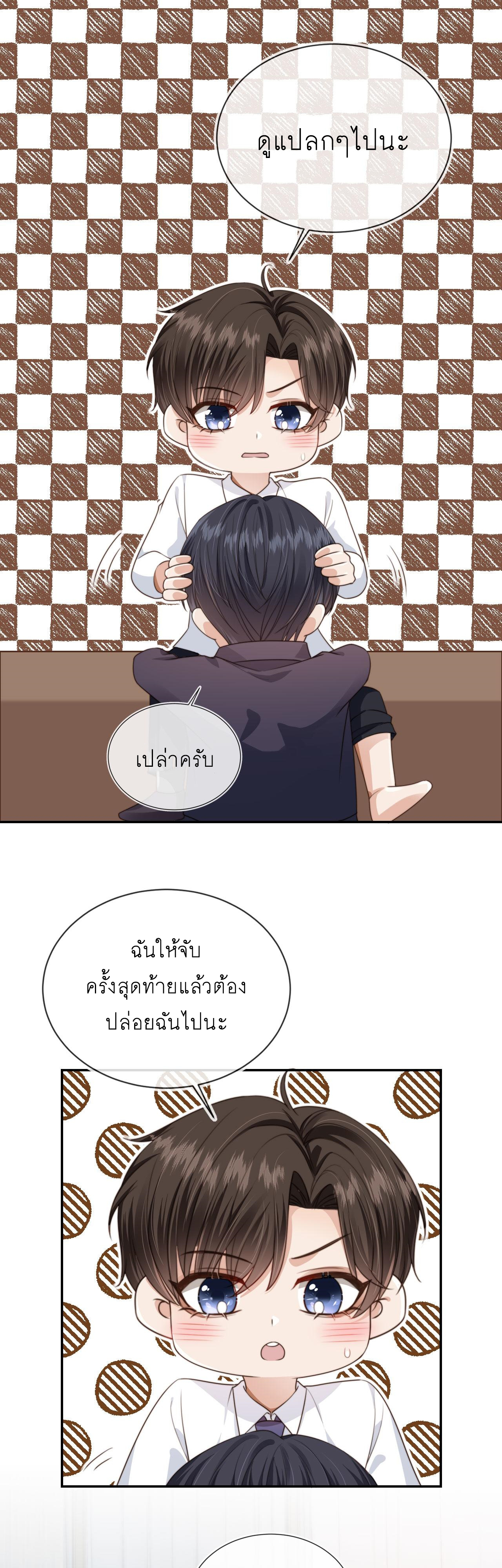 Wagged his tail (BL) ตอนที่ 25 หน้า 17