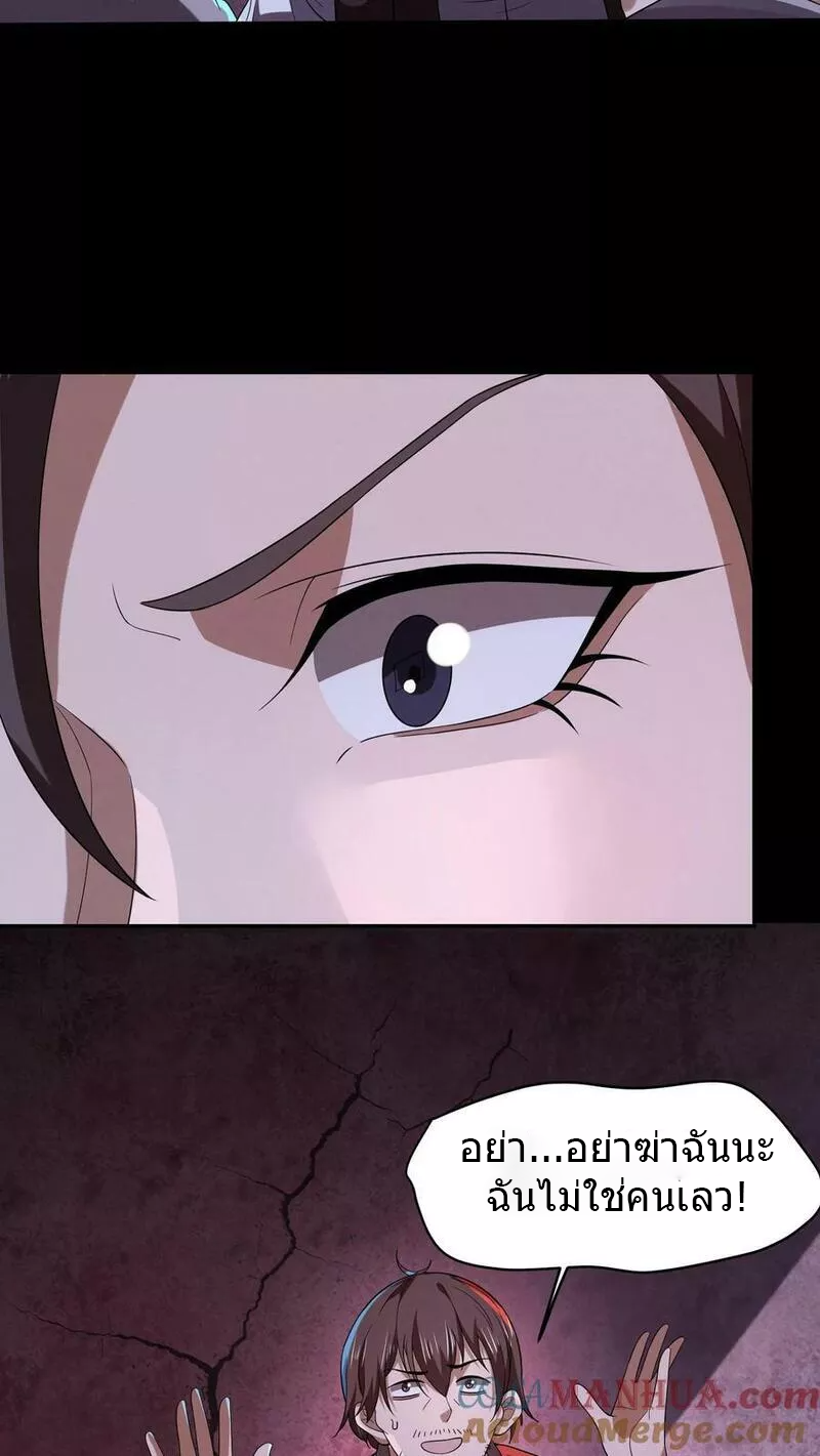 Overly Ferocious of Being Cautious ตอนที่ 32 หน้า 27