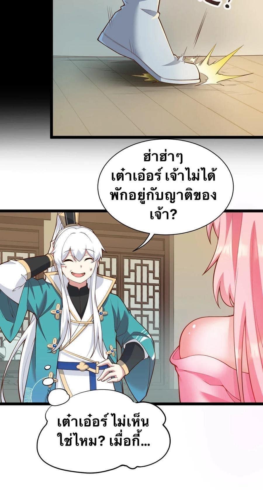 มหาบุรุษ ในตำนาน ตำนานที่หลับใหล (ศิษย์เบิ้มๆ) ตอนที่ 23 หน้า 18