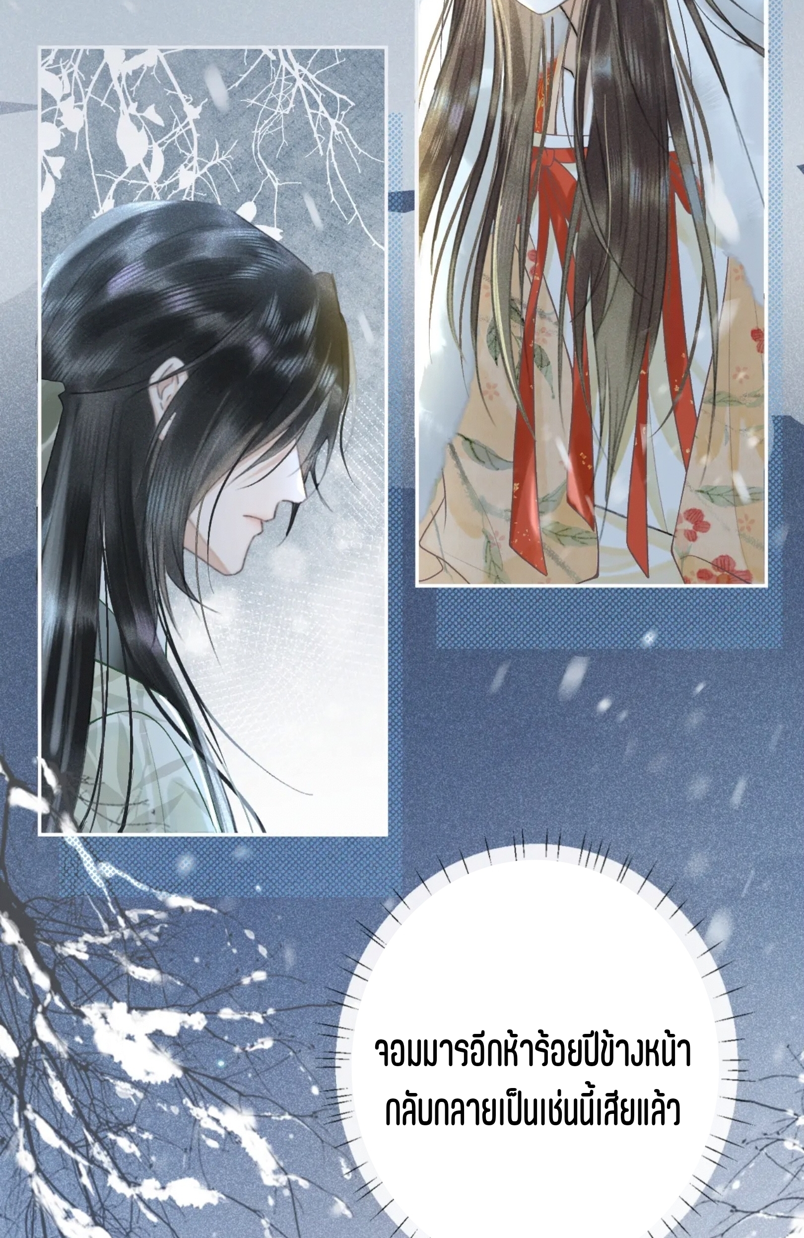 จันทราอัสดง ตอนที่ 2 หน้า 32