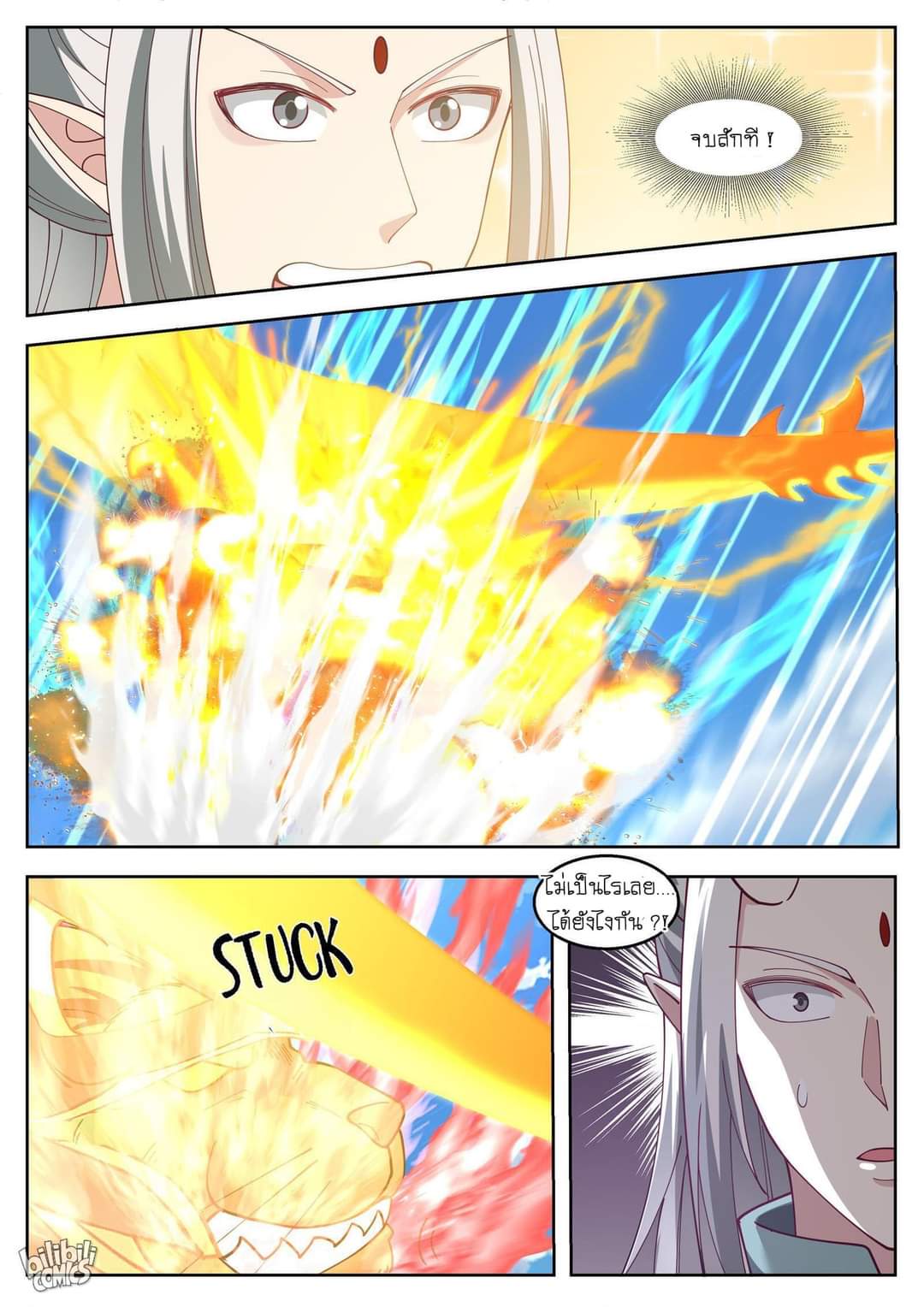 dragon throne ตอนที่ 81 หน้า 24