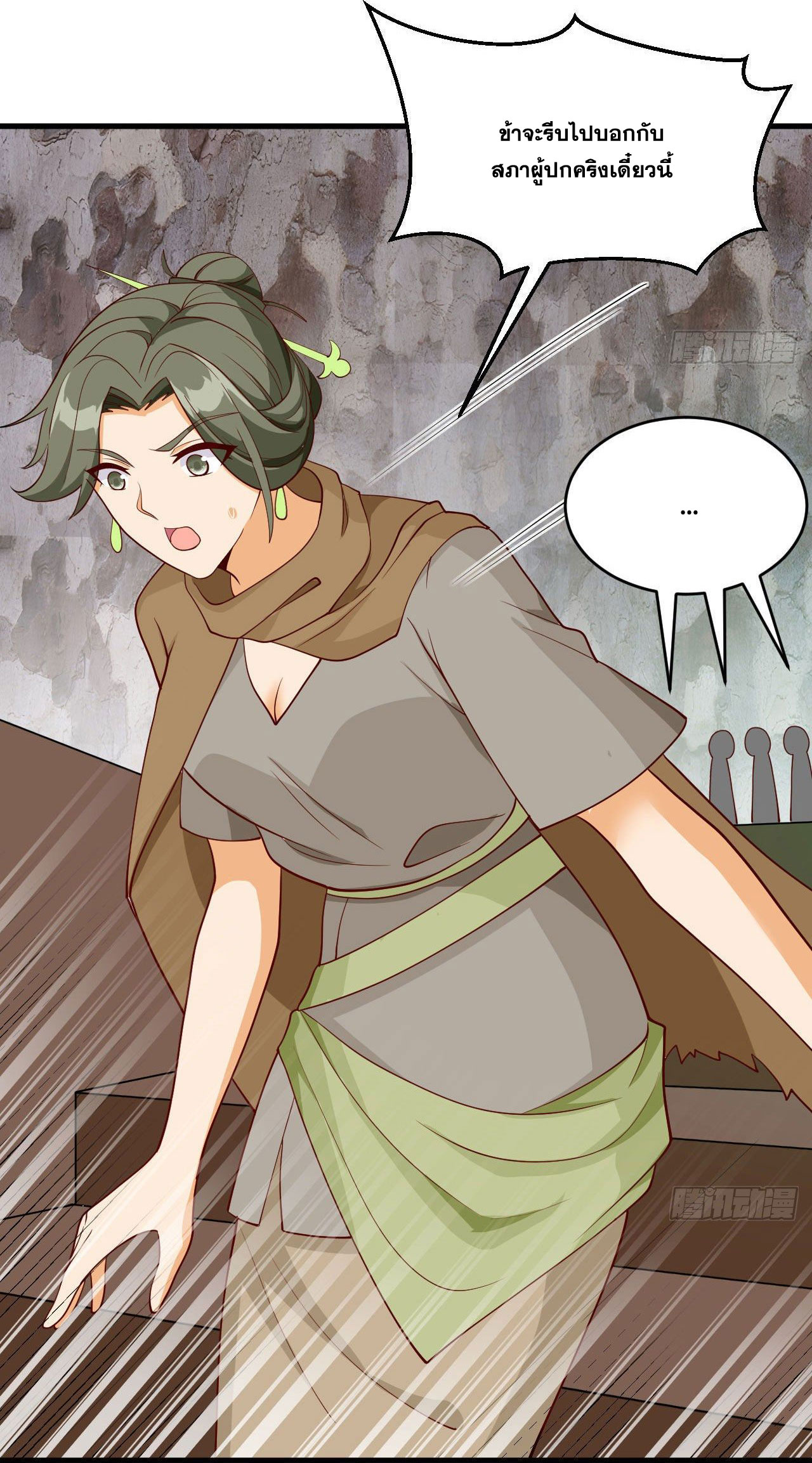 Magician from The Future ตอนที่ 35 หน้า 29