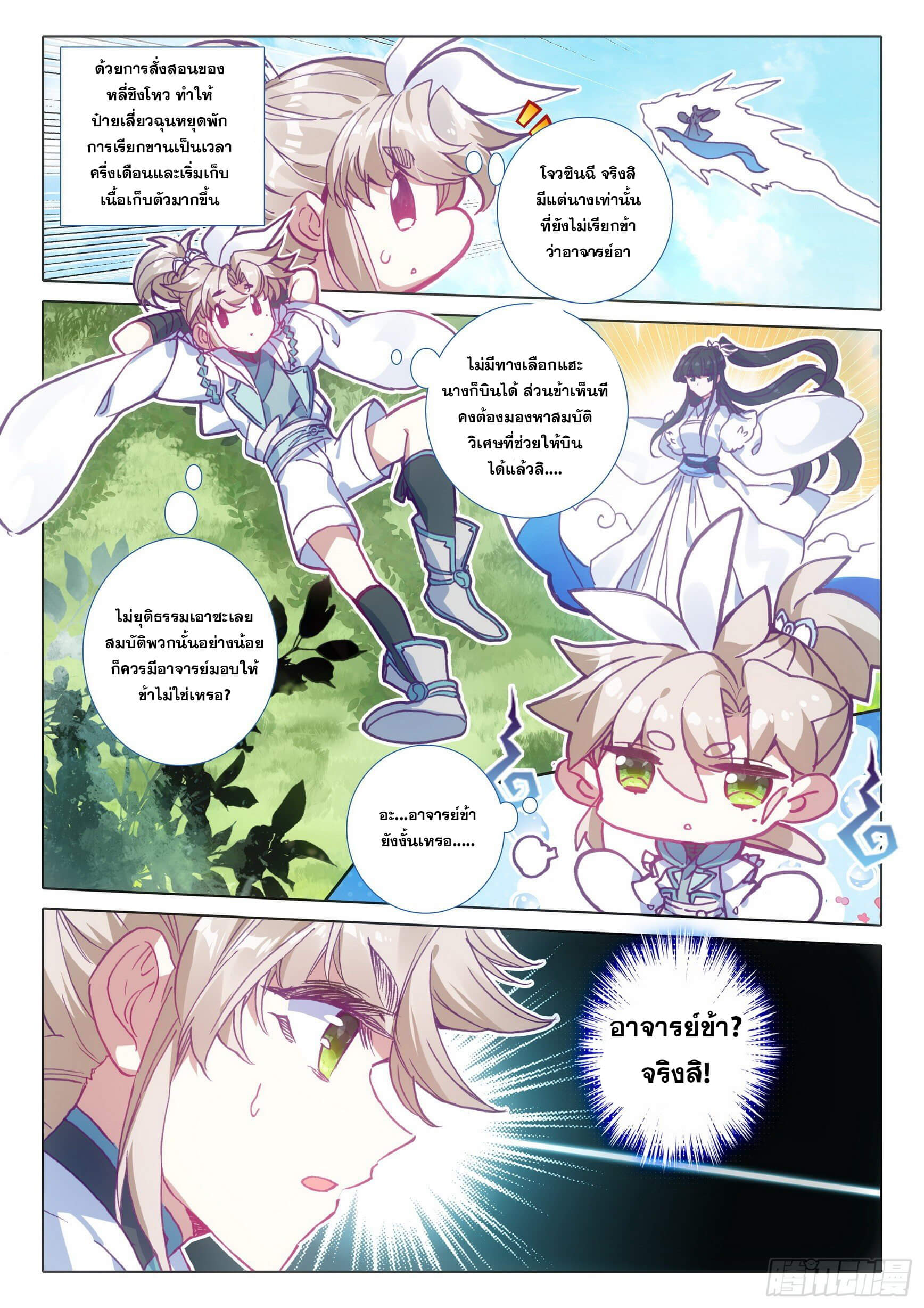 A will eternal (ทันจีน) ตอนที่ 45 หน้า 7