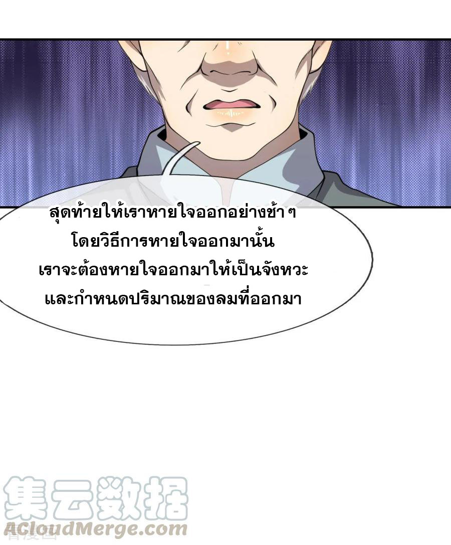 มหาเทพเซียนหมอ ตอนที่ 73 หน้า 8