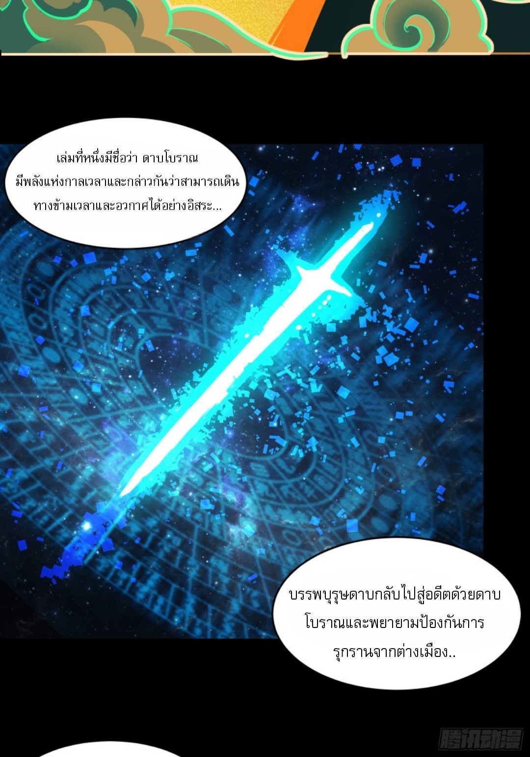เจตจำนงแห่งดาบ ตอนที่ 2 หน้า 26