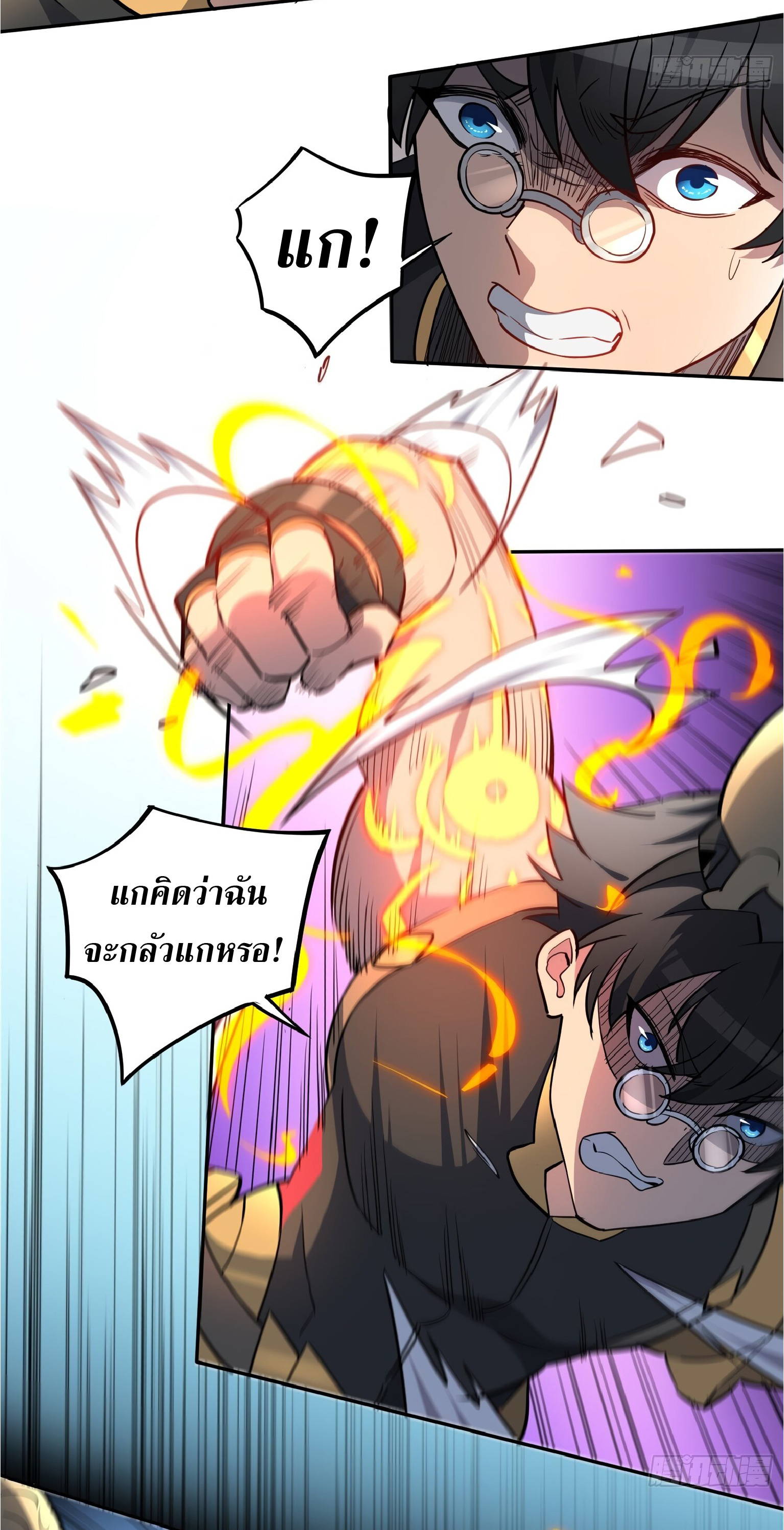 The People On Earth Are Too Ferocious ตอนที่ 95 หน้า 22