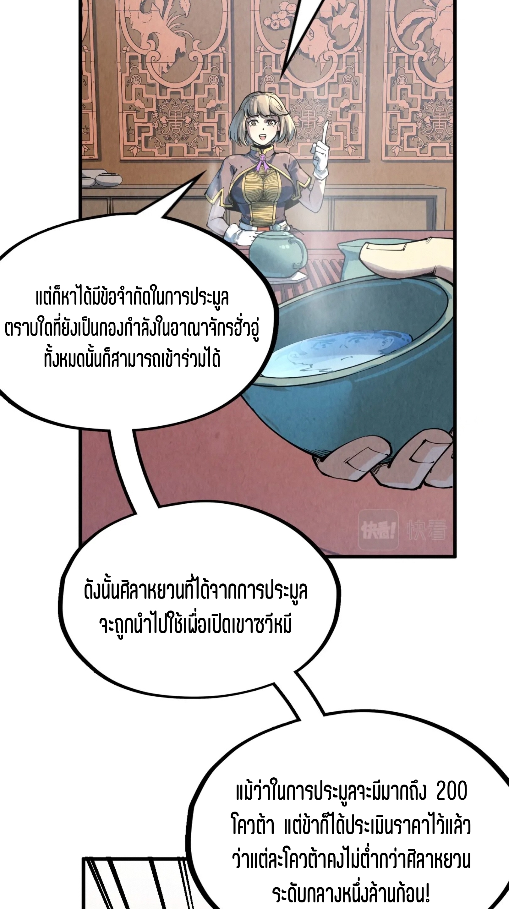 มหาเทพนิรันดร์กาล ตอนที่ 114 หน้า 12