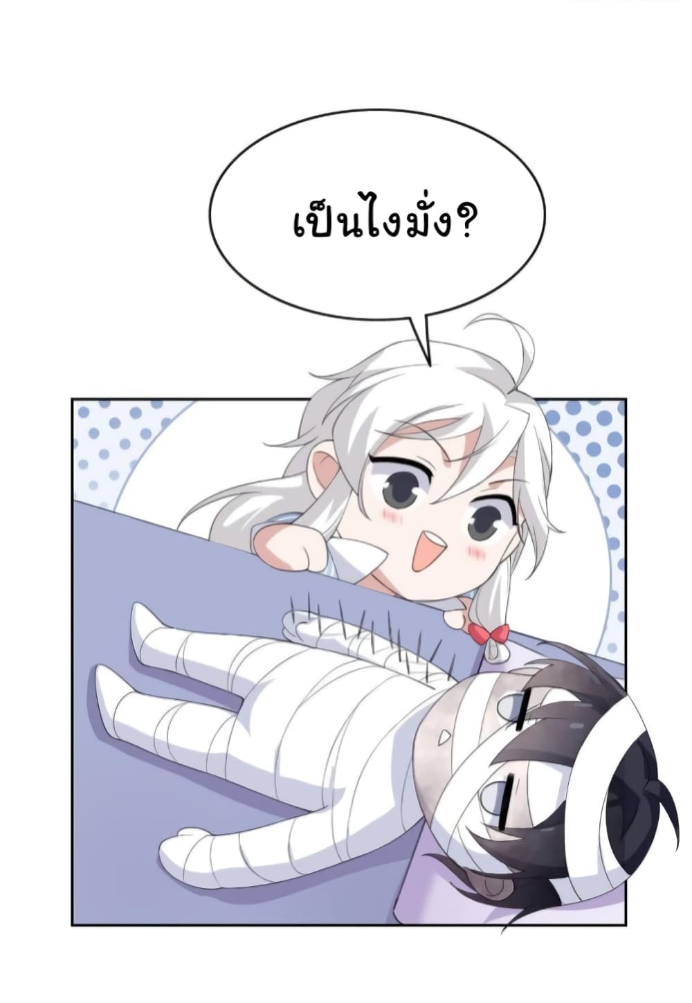 ระบบคนบ้าสุดแกร่ง ตอนที่ 2 หน้า 17