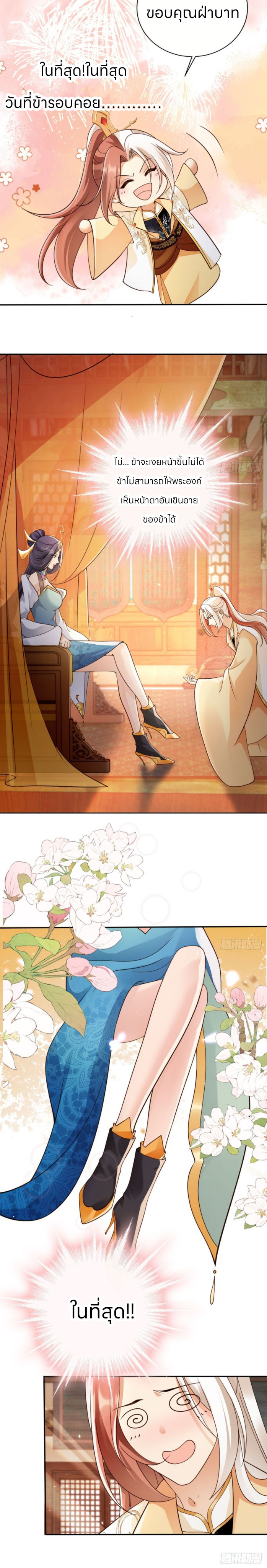 ระบบแย่งชิงโชคลาภ ตอนที่ 40 หน้า 5